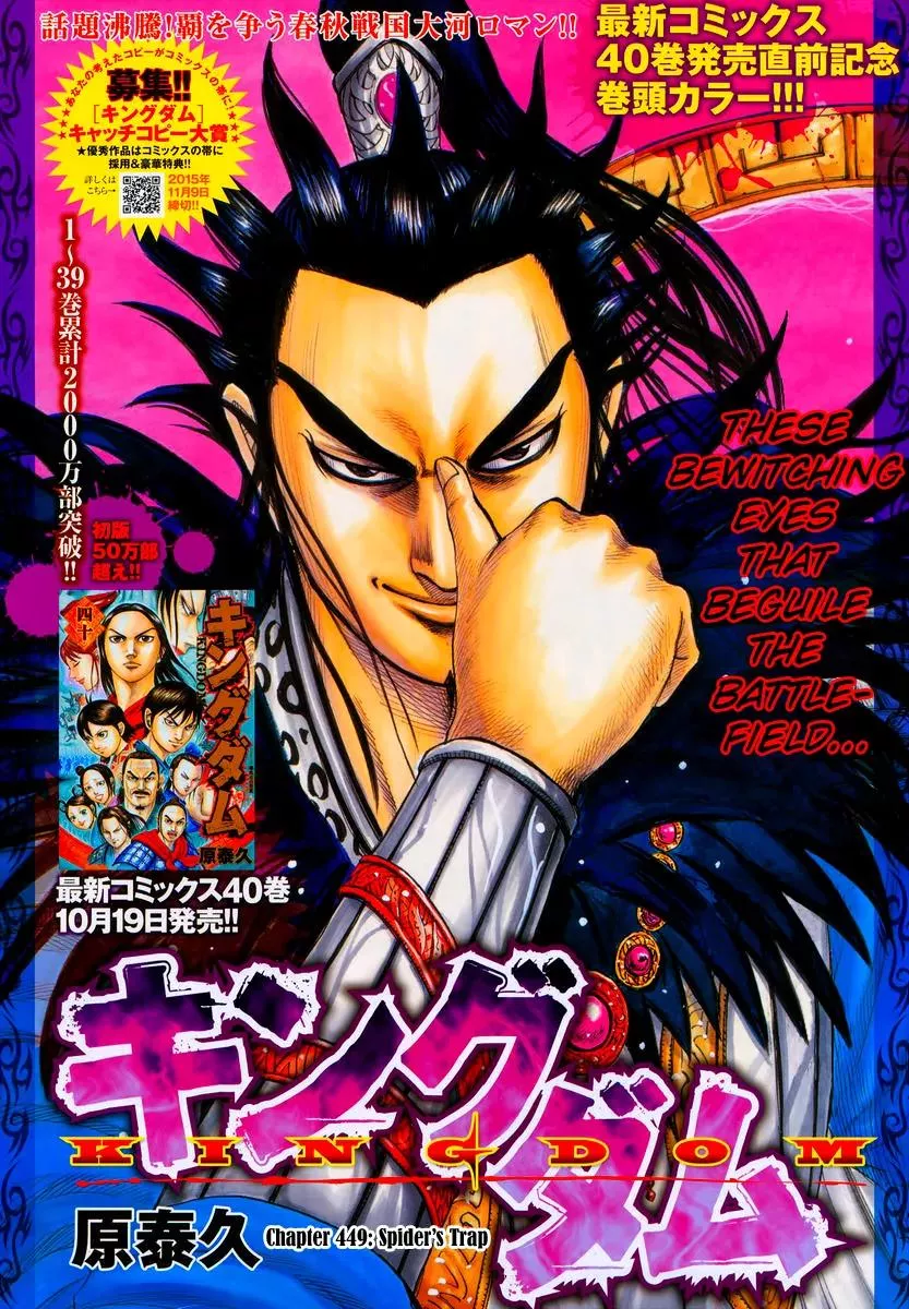 Read Kingdom Chapter 449 - Spider's Trap Online