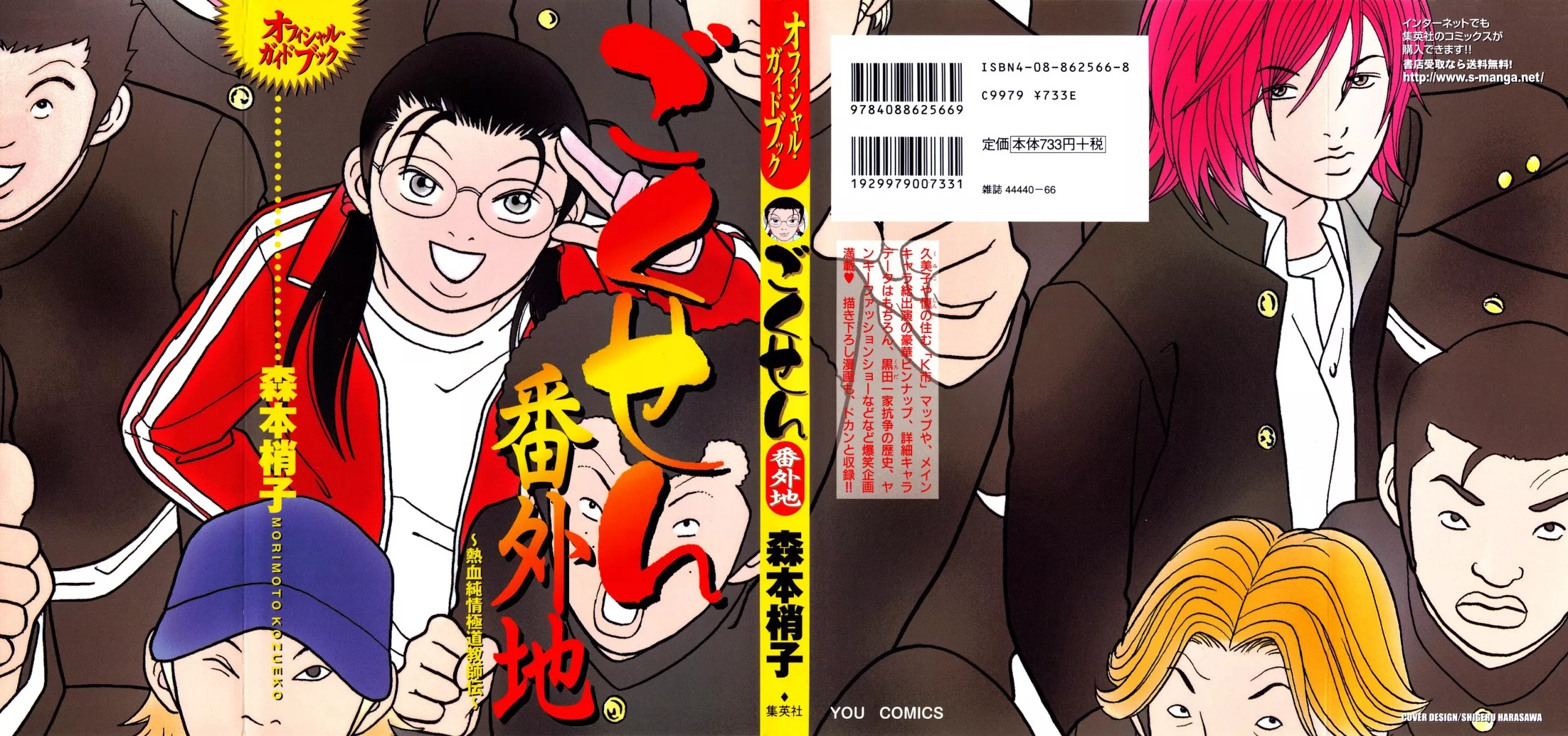 Read Gokusen Chapter 147.6 - 2005 Bangaichi (from Chapter Extra Volume) Online