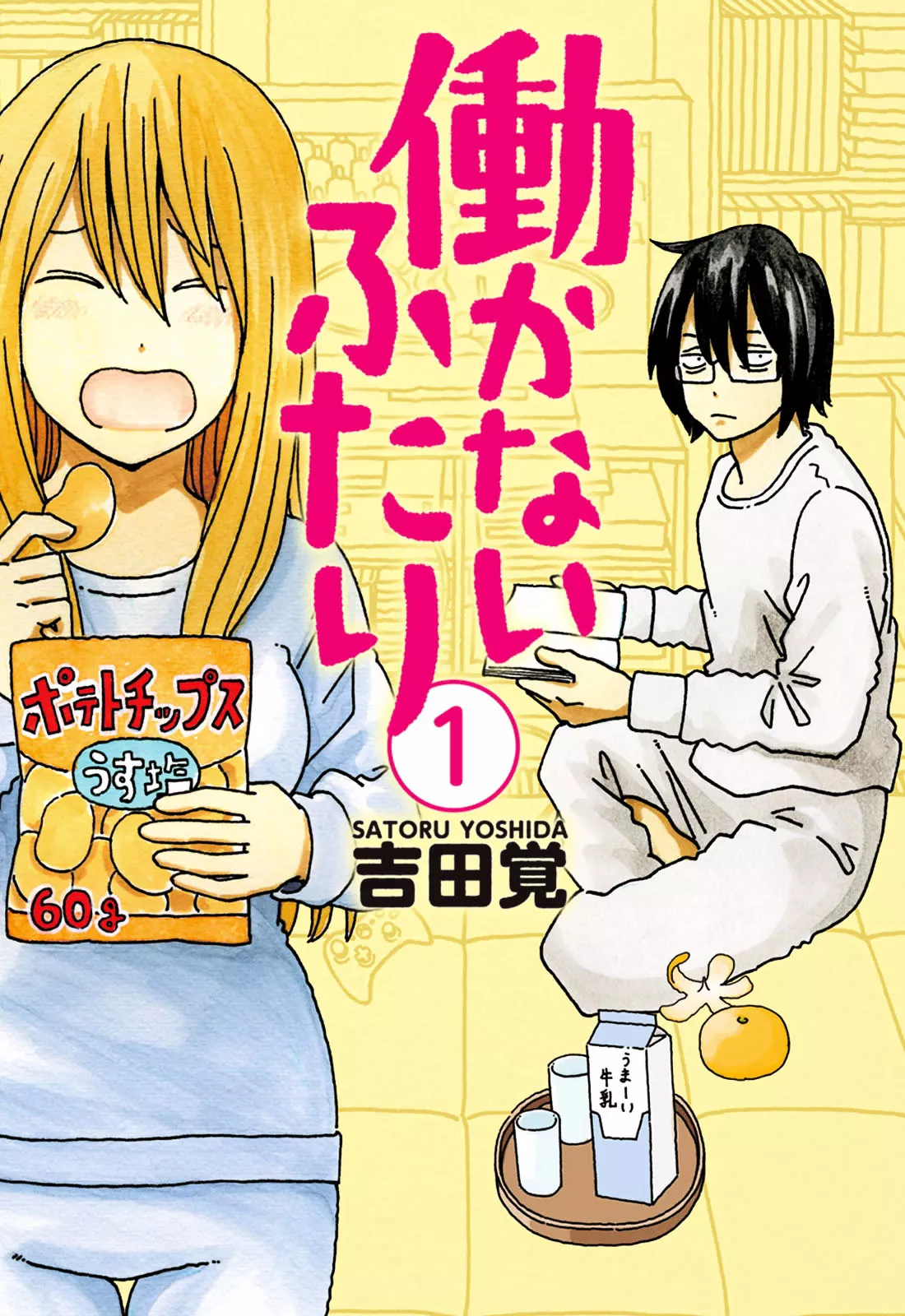 Read Hatarakanai Futari (The Jobless Siblings) Chapter 1 - The Siblings' Morning Online