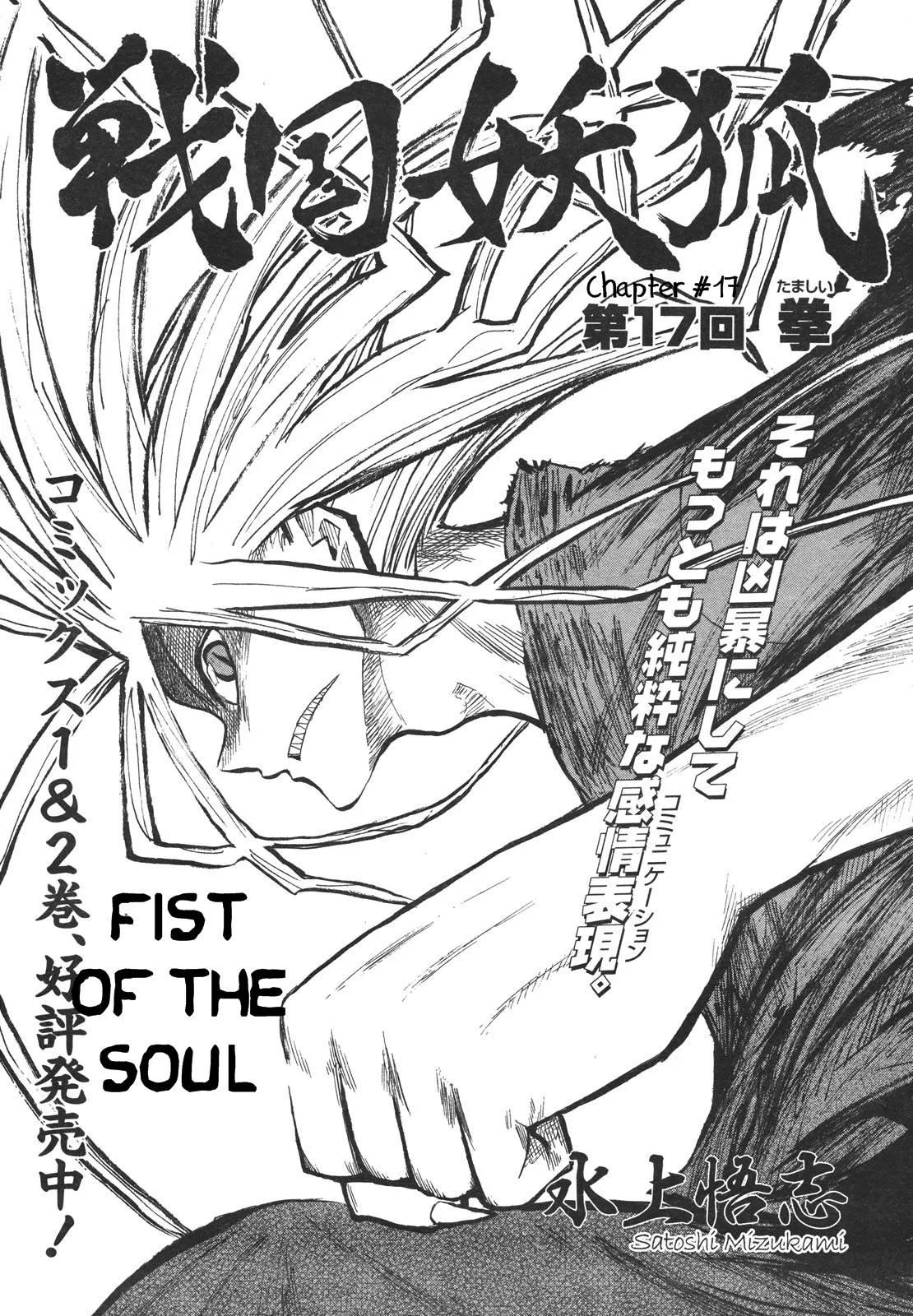 Read Sengoku Youko Chapter 17 - Fist of the Soul Online