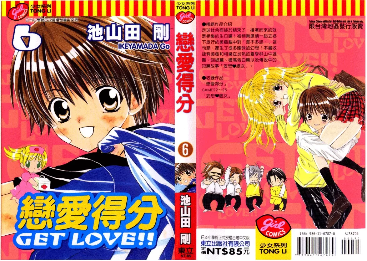 Read Get Love!! Chapter 22 - Game 22 Online