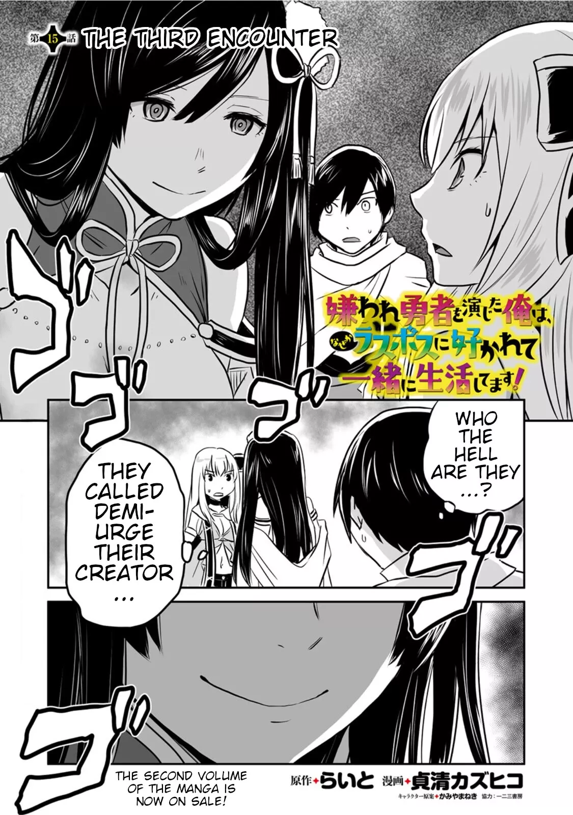 Read Kiraware Yuusha wo Enjita Ore wa, Nazeka Last Boss ni Sukarete Issho ni Seikatsu shitemasu! Chapter 15 - The Third Encounter Online