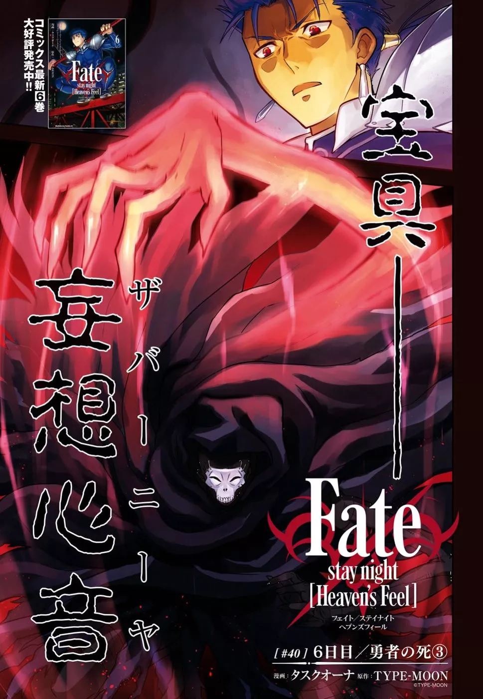 Read Fate/Stay Night – Heaven’s Feel Chapter 40 Online