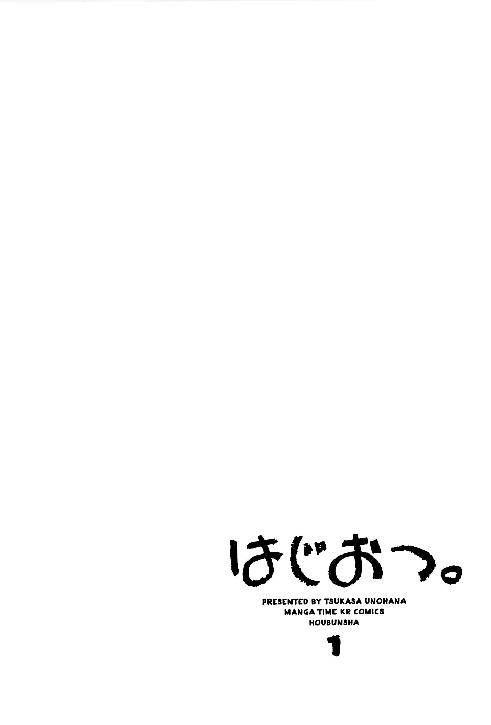 Read Hajiotsu. Chapter 2 - Step.2 Online