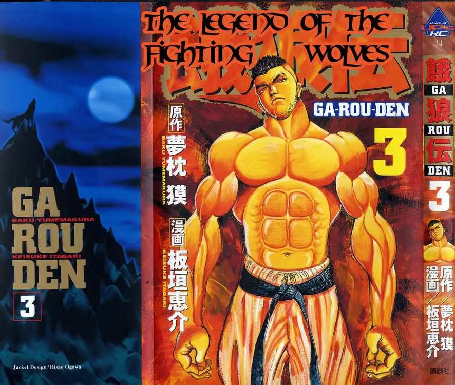 Read Garouden Chapter 12 Online