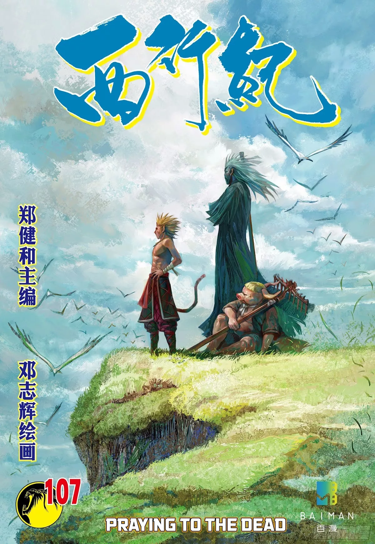 Read Journey to the West Chapter 107 Online