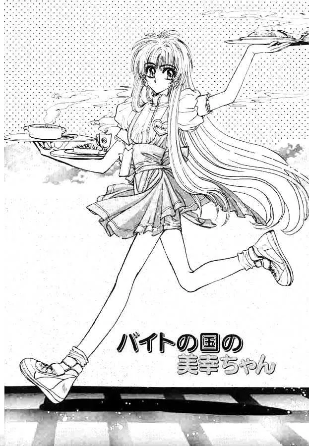 Read Fushigi no Kuni no Miyuki-chan Chapter 4 Online