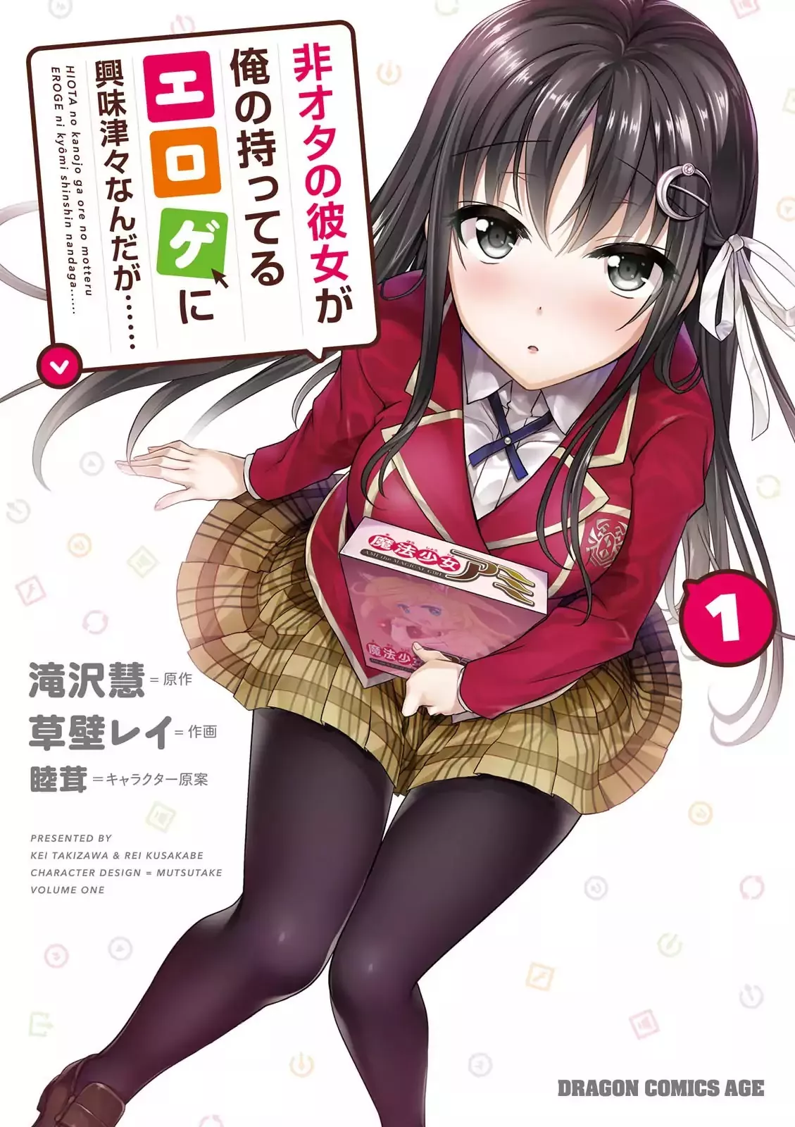 Read Hiota no Kanojo ga Ore no Motteru Eroge ni Kyoumi Shinshin Nanda ga…… Chapter 1 Online