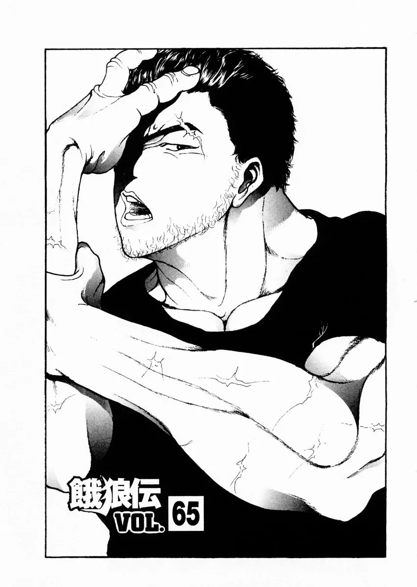 Read Garouden Chapter 65 Online