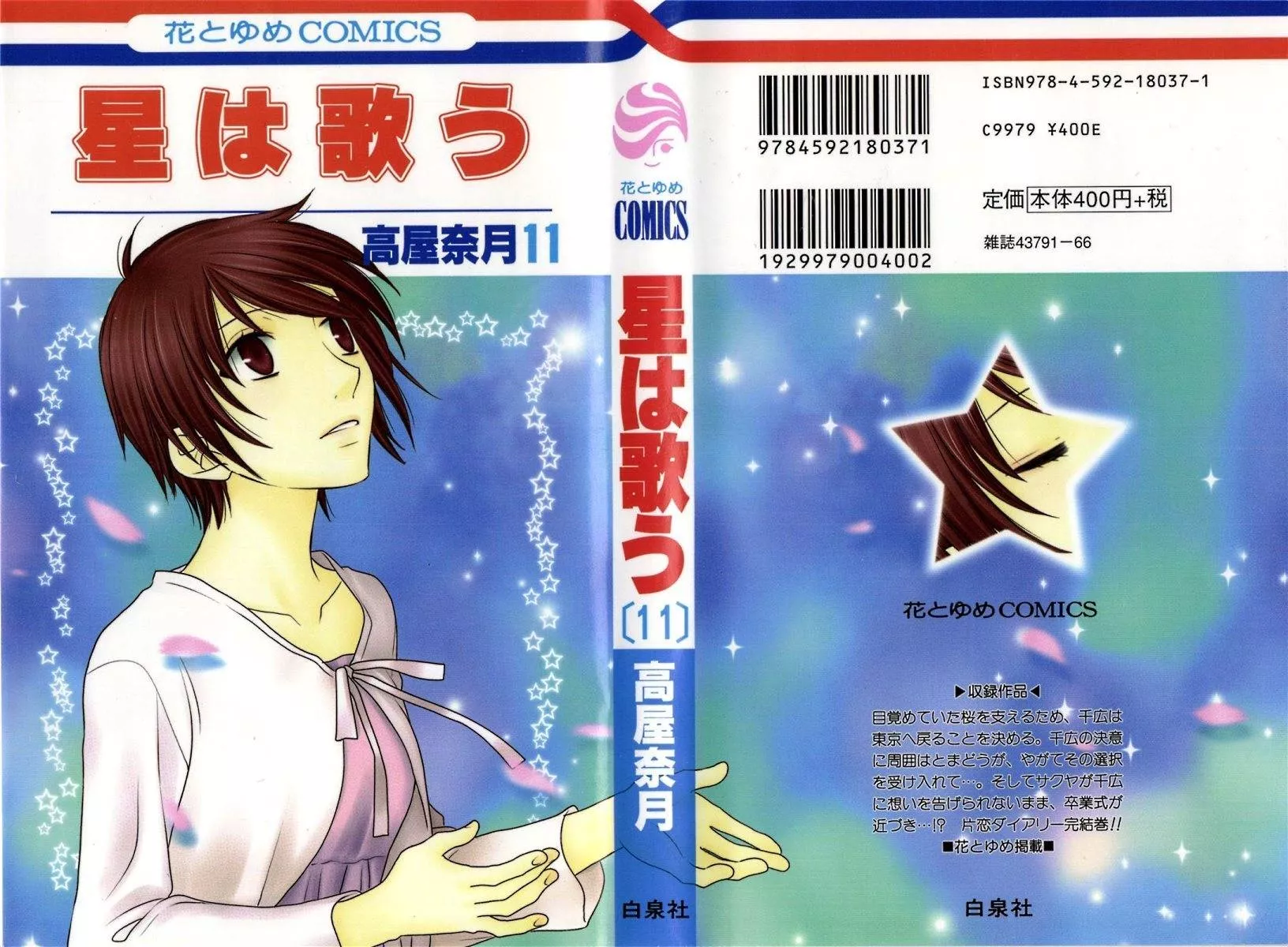 Read Hoshi wa Utau Chapter 60 Online