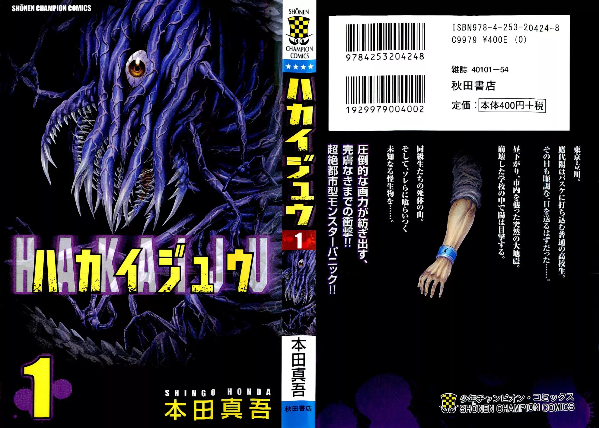 Read Hakaijuu Chapter 1 - Future is Online