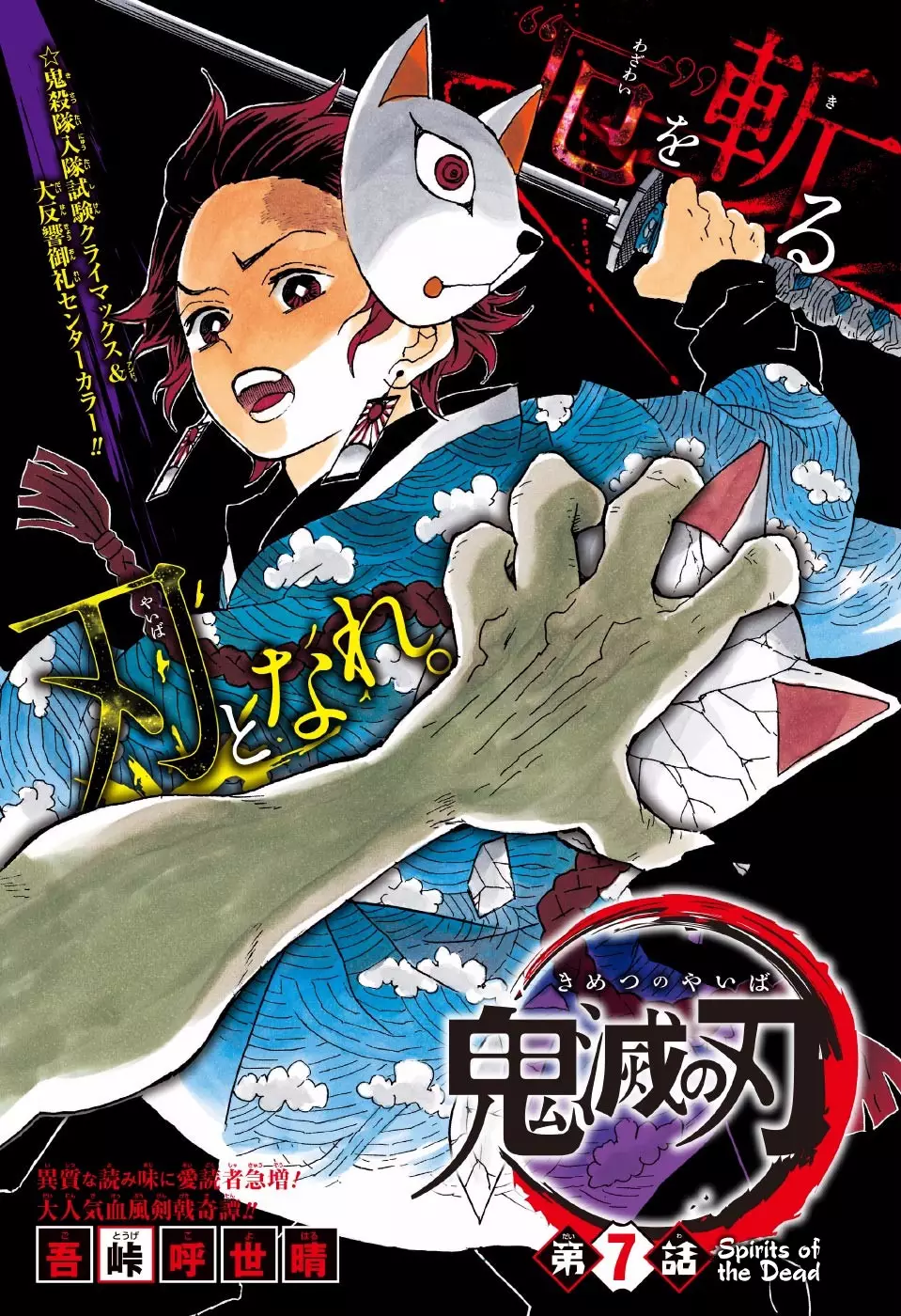 Read Kimetsu no Yaiba Chapter 7 - Spirits of the Dead Online