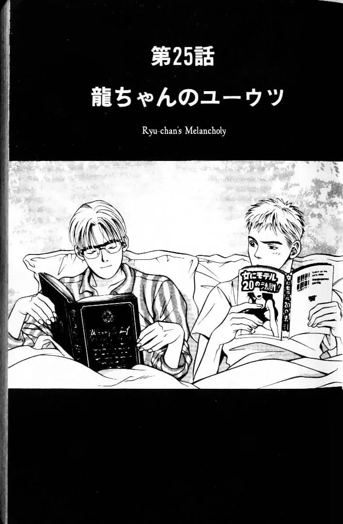 Read Hotman Chapter 25 - Ryu-chan's Melancholy Online