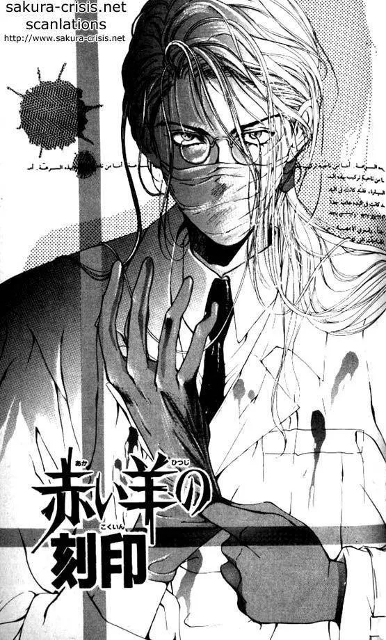 Read Hakushaku Cain Series Chapter 3 - Mark of the Red Ram (1) Chapter 3 Online
