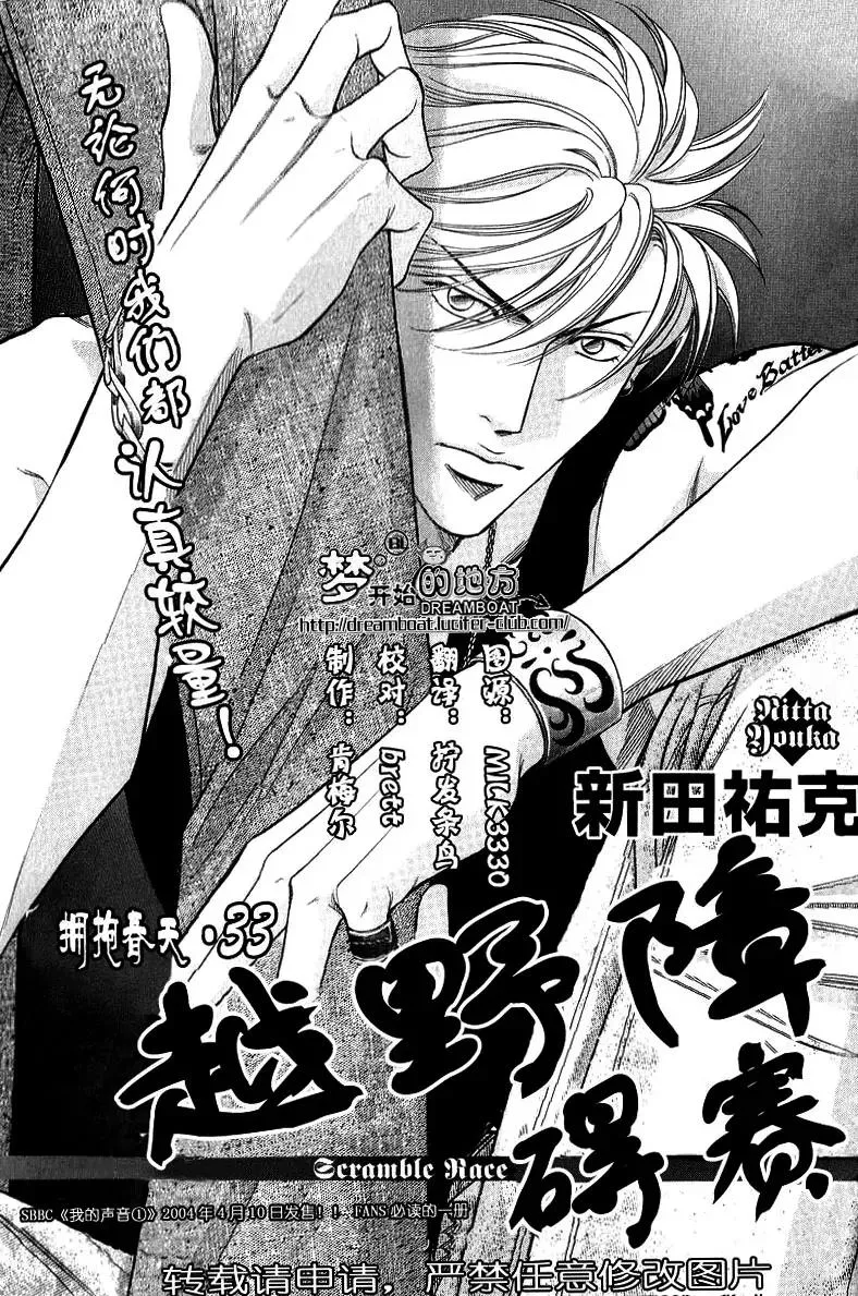 Read Haru wo Daiteita Chapter 3 - Geramblr Race Online