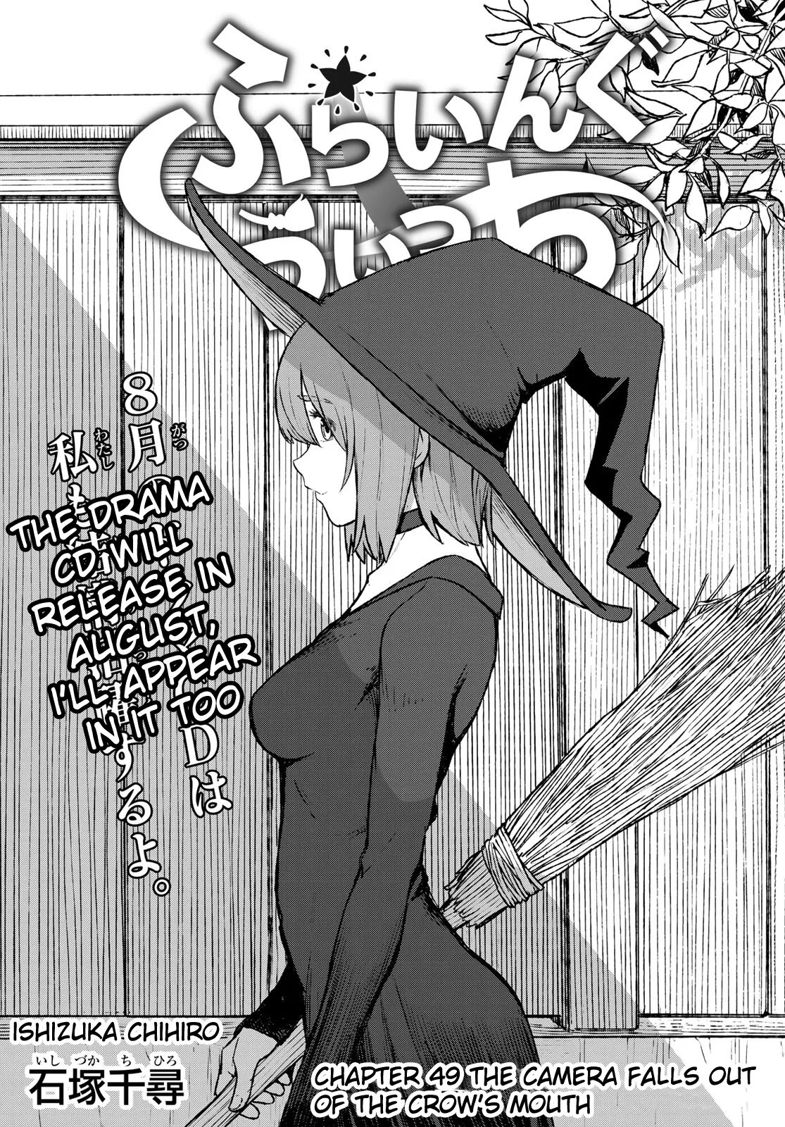 Read Flying Witch (ISHIZUKA Chihiro) Chapter 49 Online