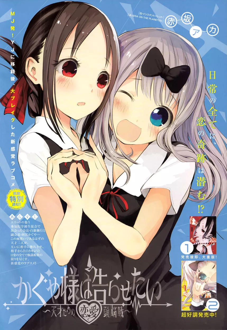 Read Kaguya-sama wa Kokurasetai – Tensai-tachi no Renai Zunousen Chapter 27.5 - Extra Chapter Online