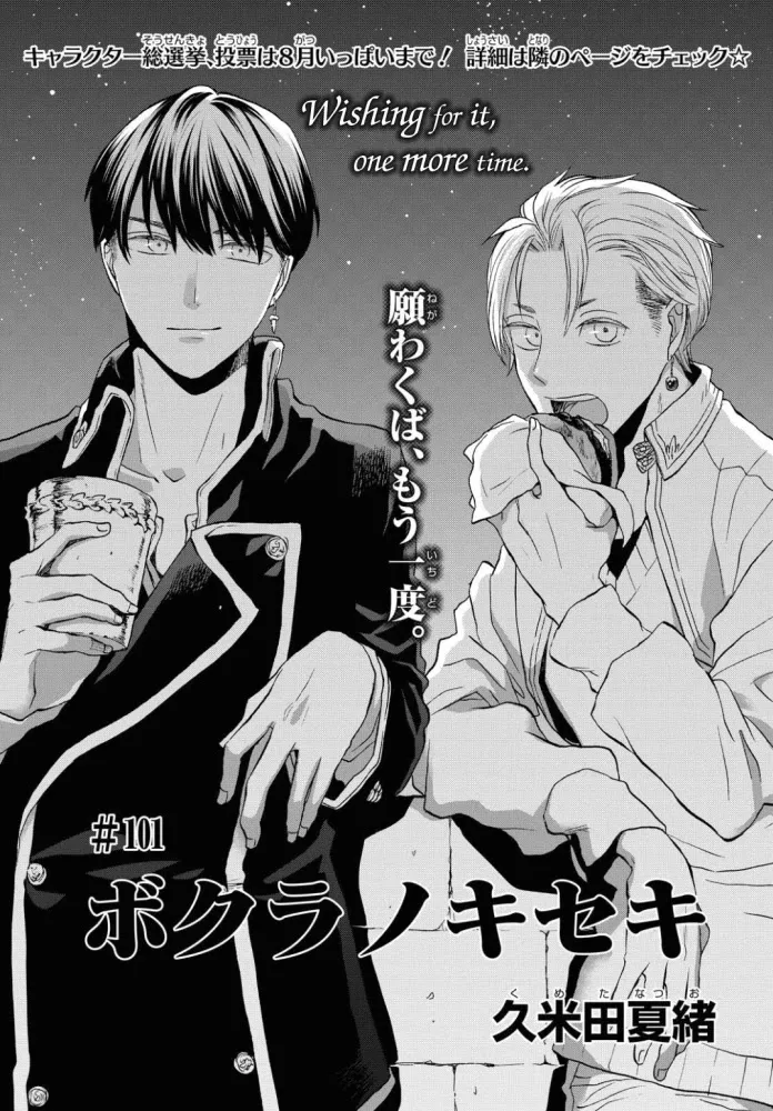 Read Bokura no Kiseki Chapter 101 Online