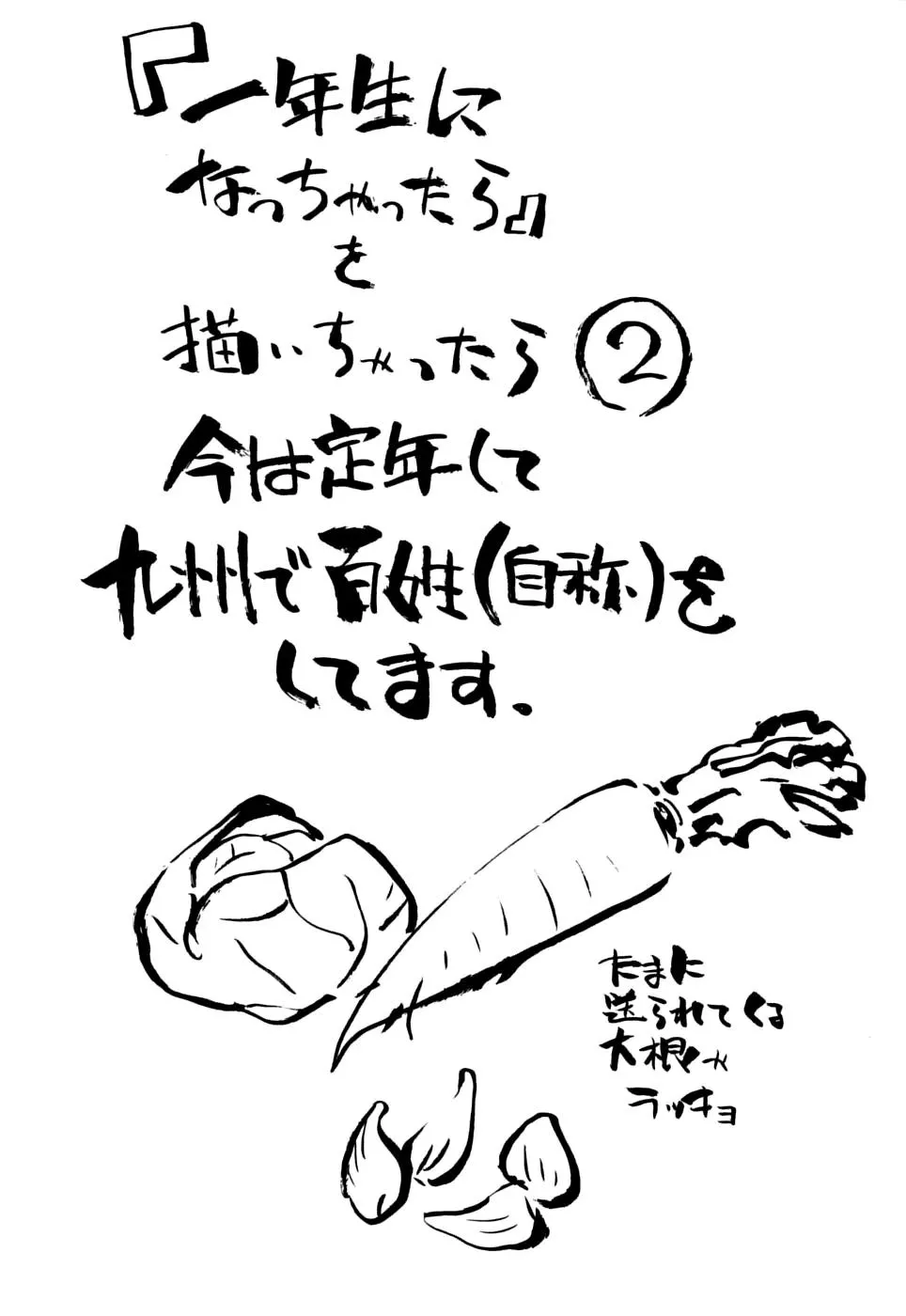 Read Ichinensei ni Nacchattara Chapter 11 Online