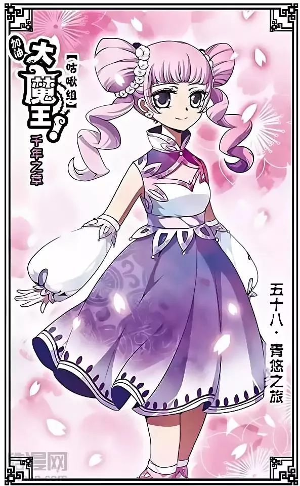 Read Good Luck, Demon King! S2 Chapter 58 Online