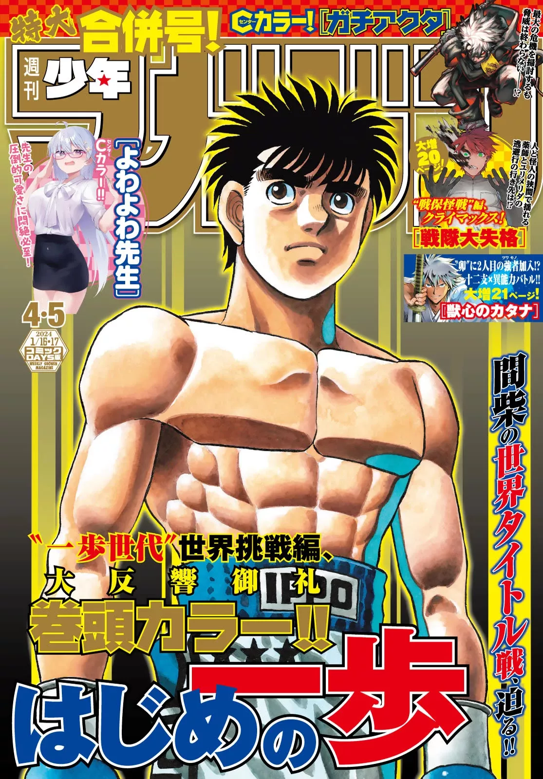 Read Hajime no Ippo Chapter 1444 - Uproar Online