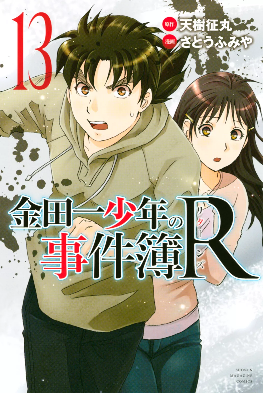 Read Kindaichi Shounen no Jikenbo R Chapter 111 - Seiren Island Murder Case (14) Online