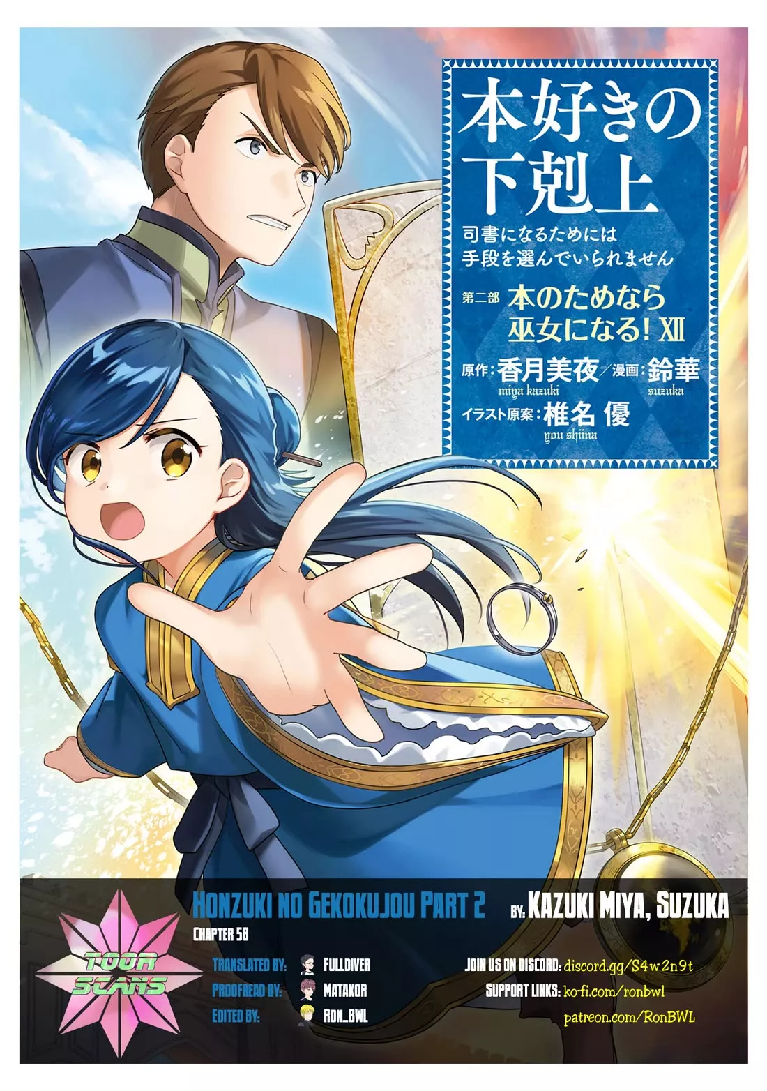 Read Ascendance of a Bookworm ~I’ll Do Anything to Become a Librarian~ Part 2 「I’ll Become a Shrine Maiden for Books!」 Chapter 58 - The Foreign Noble Online
