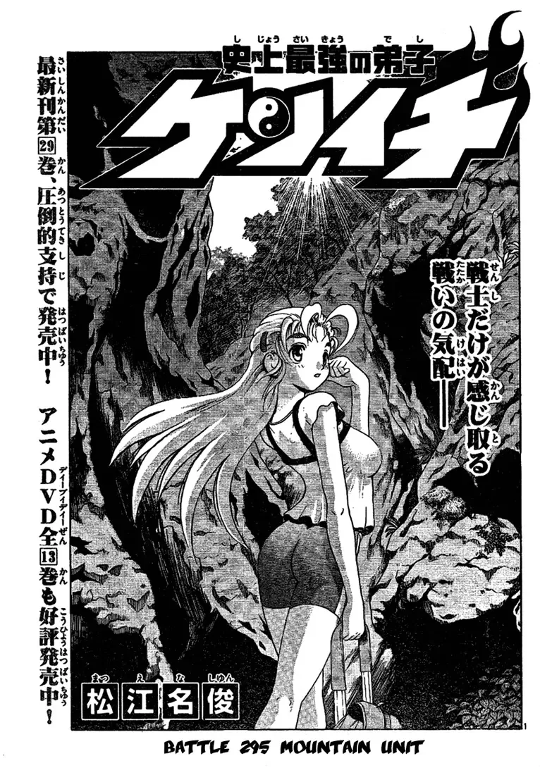 Read History’s Strongest Disciple Kenichi Chapter 295 - Mountain Unit Online