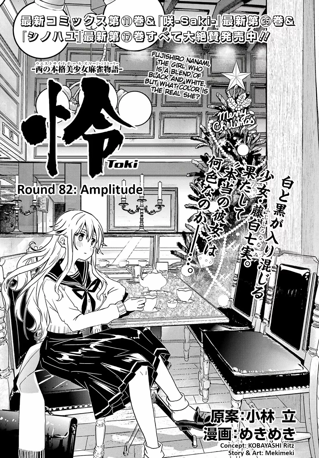 Read Toki (KOBAYASHI Ritz) Chapter 82 Online