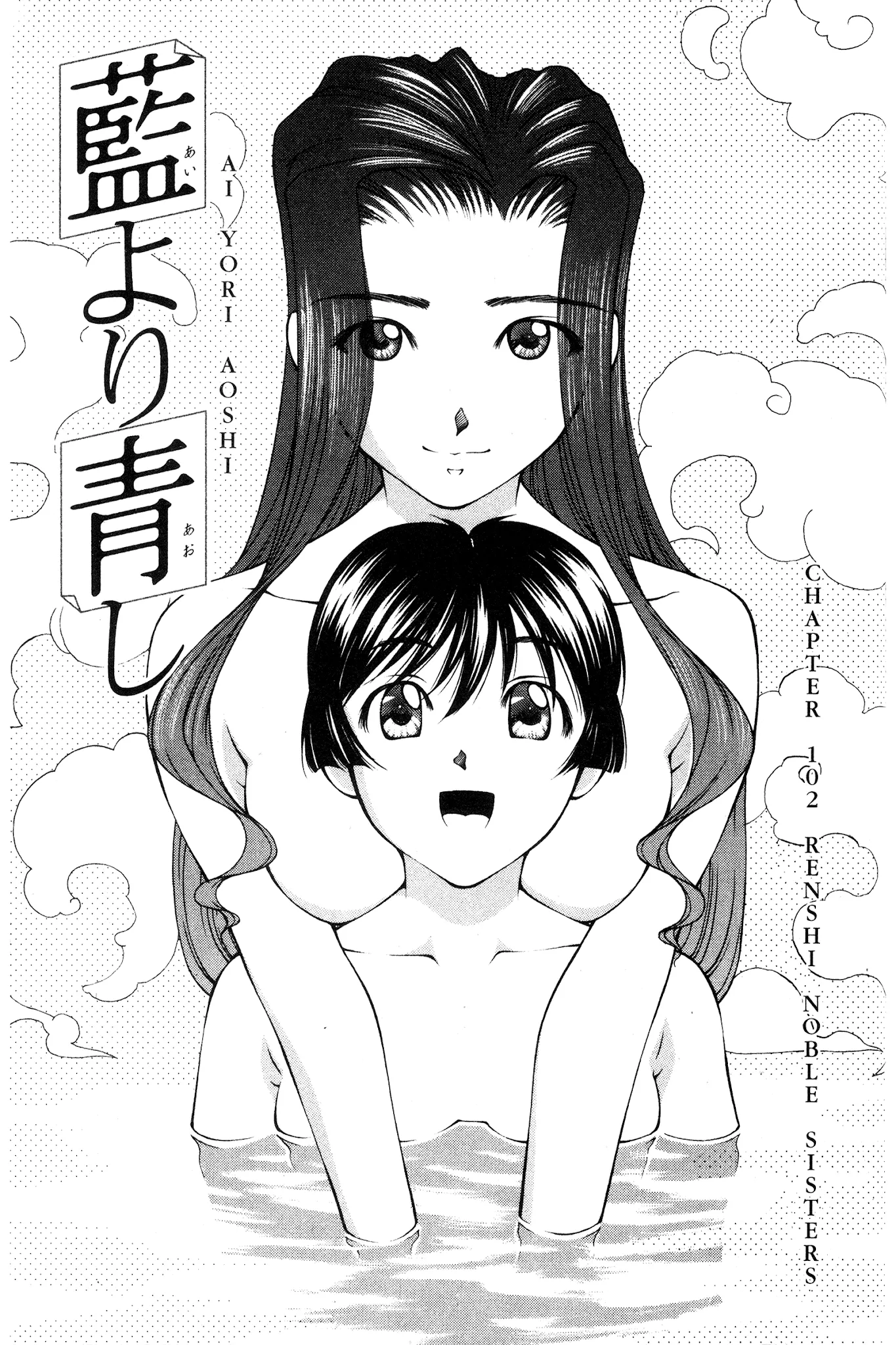 Read Ai Yori Aoshi Chapter 102 - Renshi - Noble Sisters Online