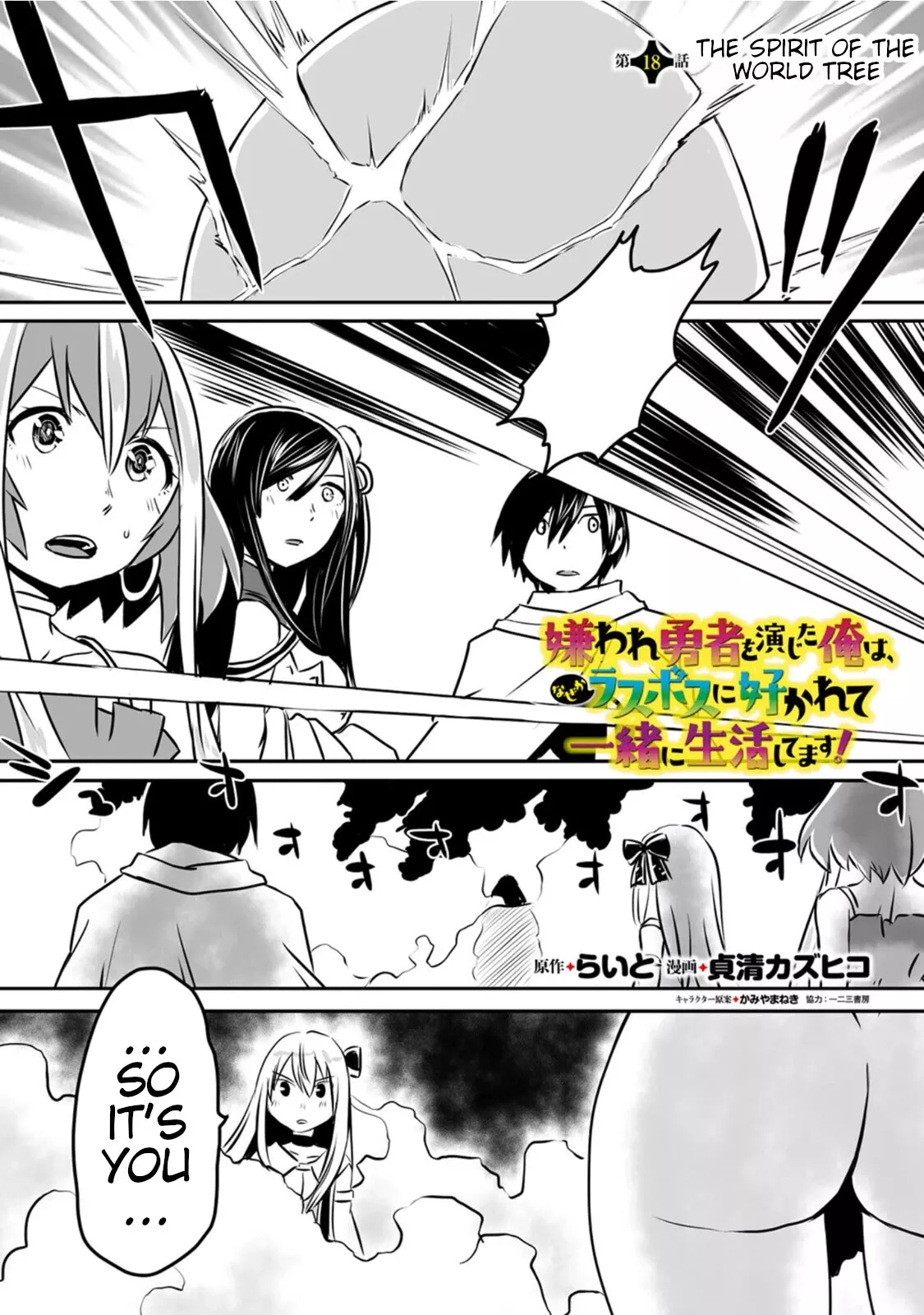 Read Kiraware Yuusha wo Enjita Ore wa, Nazeka Last Boss ni Sukarete Issho ni Seikatsu shitemasu! Chapter 18 - The Spirit of the World Tree Online