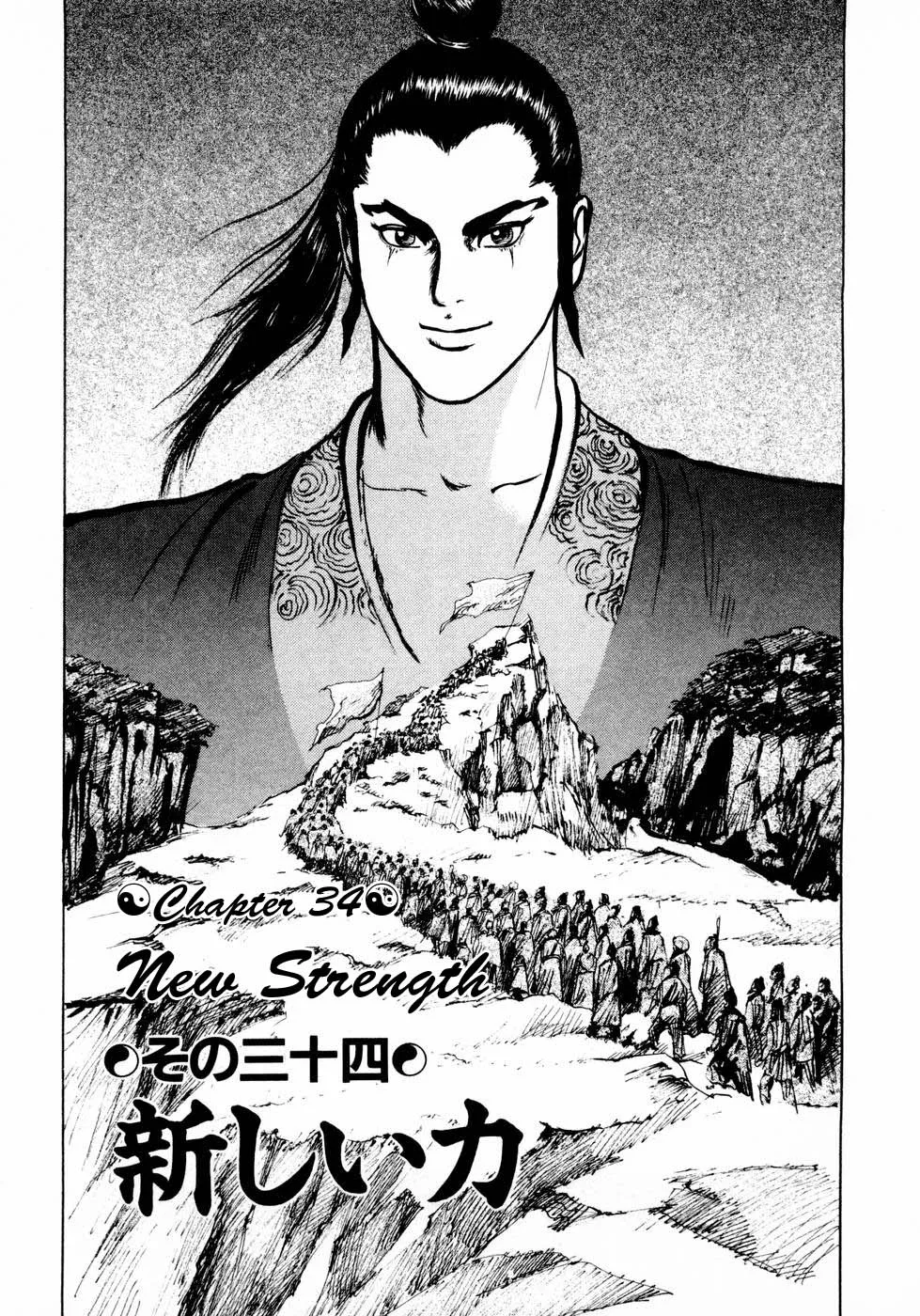 Read Beyond the Heavens Chapter 34 - New Strength Online