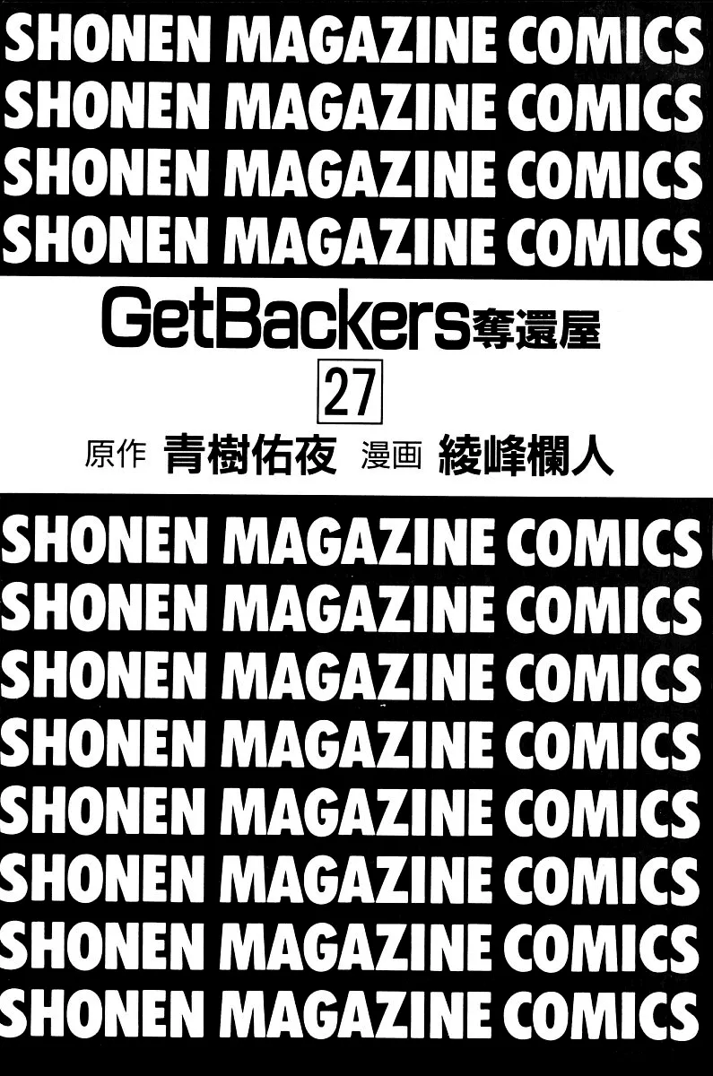 Read Get Backers Chapter 224 - Birth 2: Operation: Retrieve the Genius Dog! (2): Lucky Tiger Online