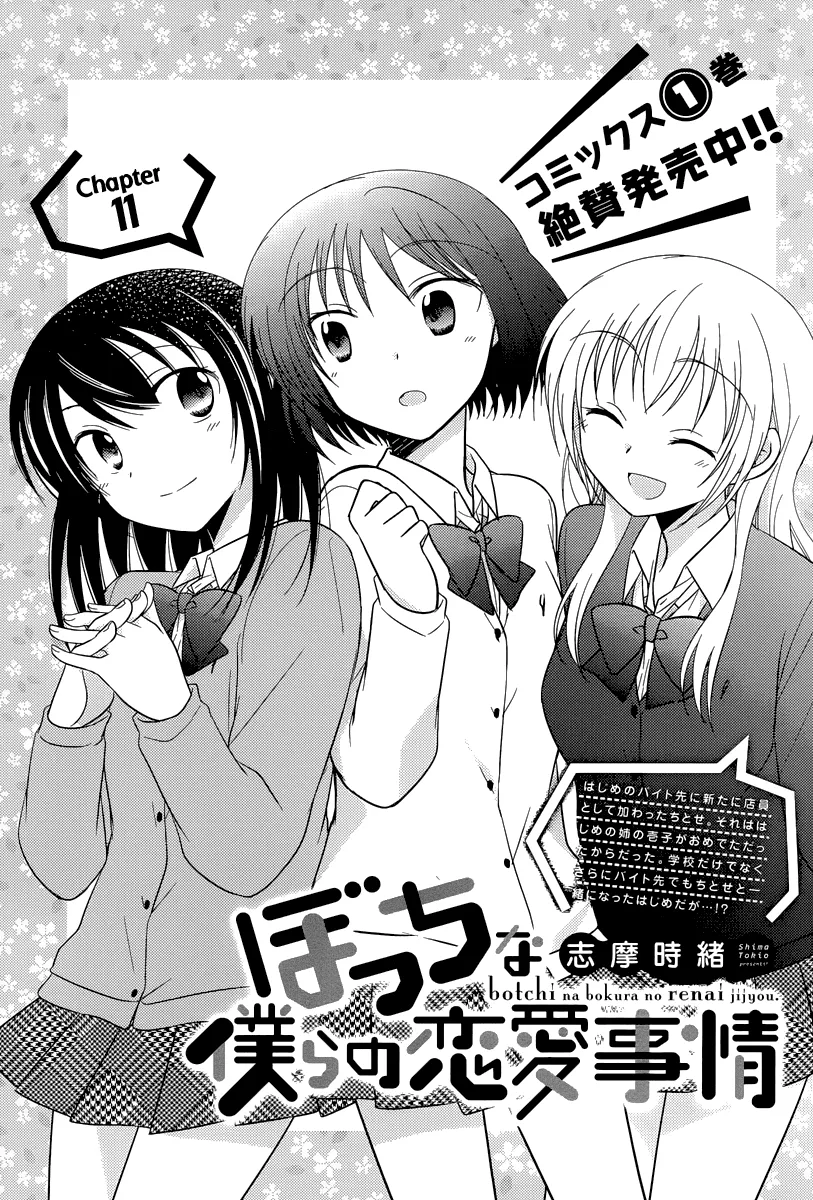 Read Bocchi na Bokura no Renai Jijou Chapter 11 - Chapter 11 Online