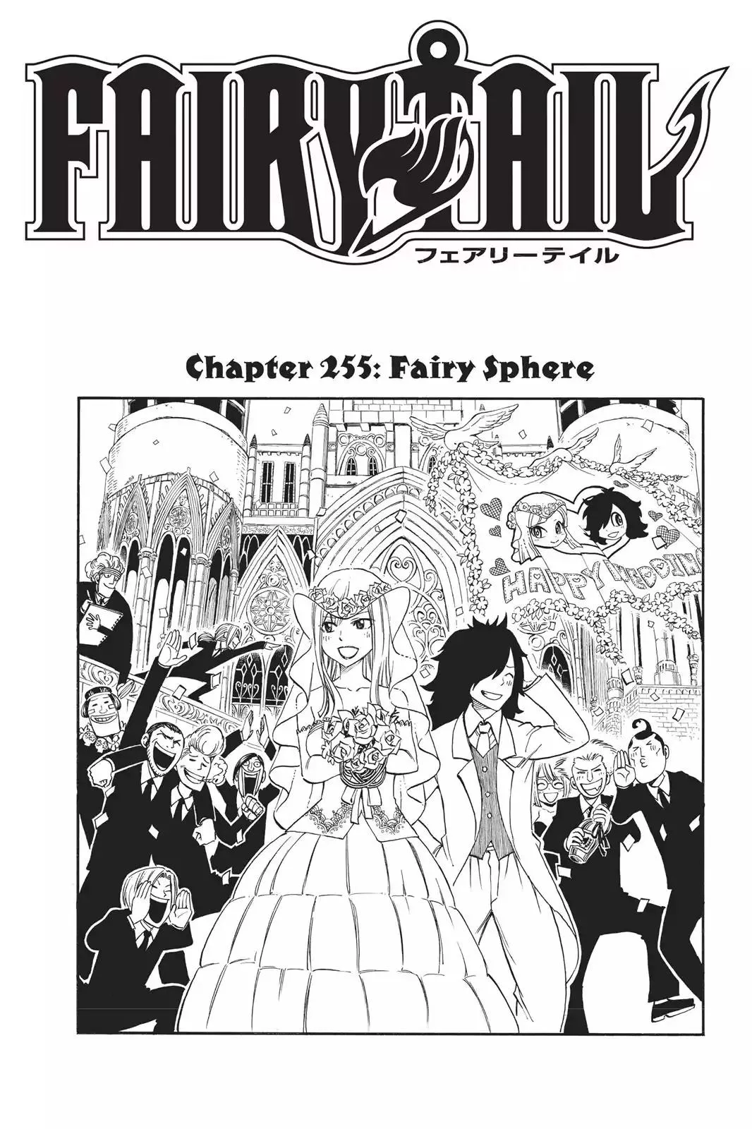 Read Fairy Tail Chapter 255 - Fairy Sphere Online