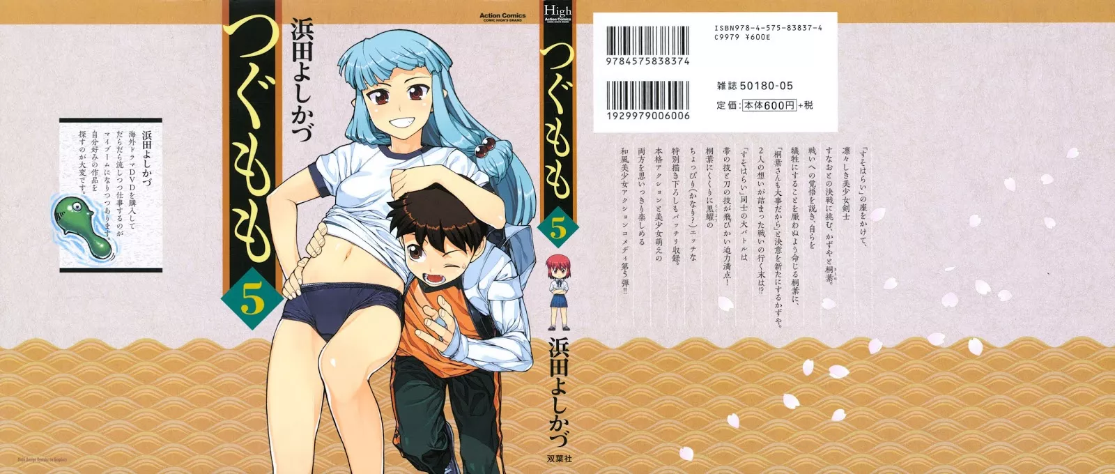 Read Tsugumomo Chapter 24 - Night Before the Confrontation Online