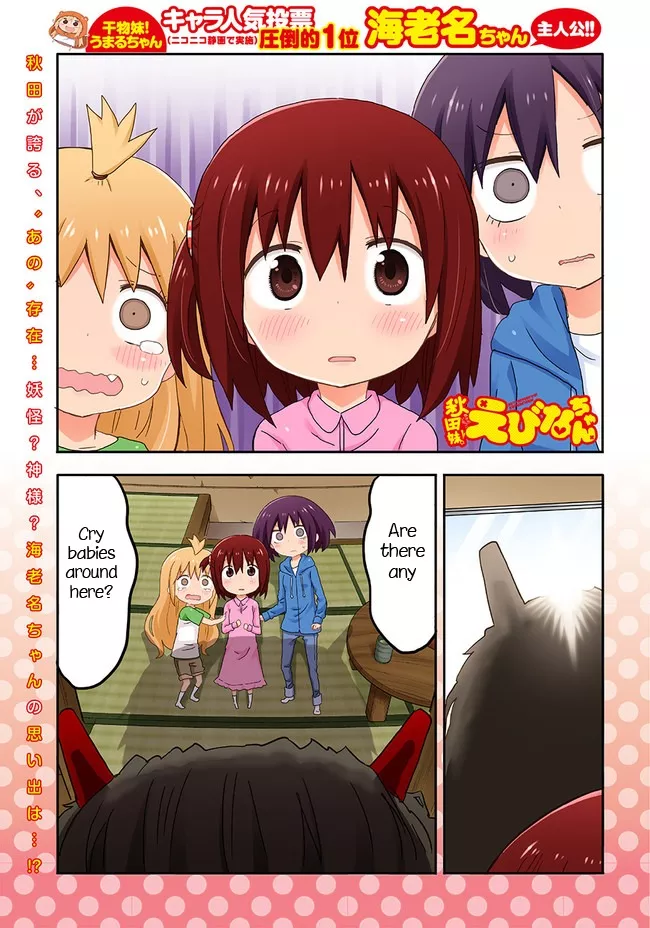 Read Akita Imokko! Ebina-chan Chapter 3 Online