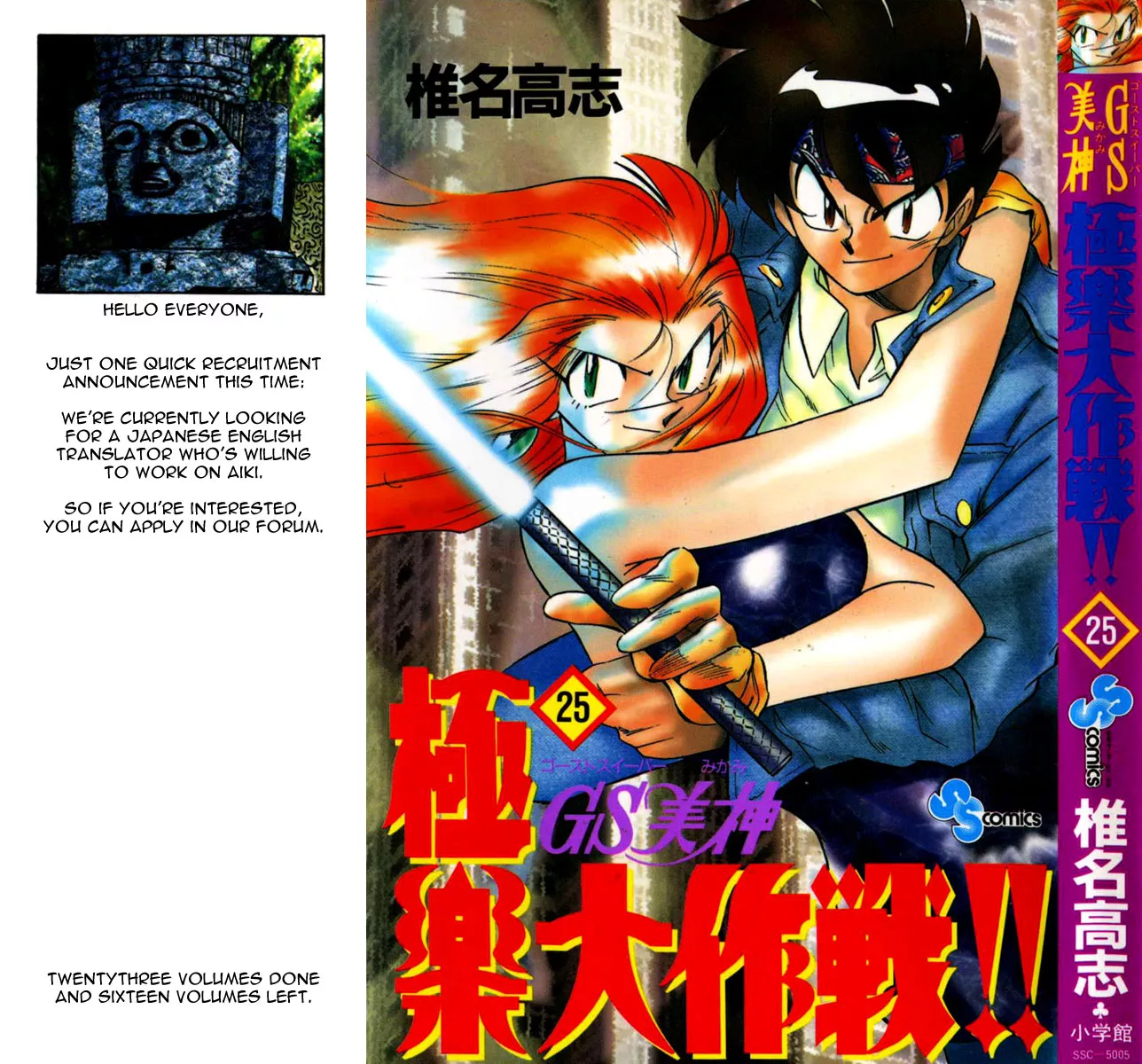 Read Ghost Sweeper Mikami: Operation Paradise! Chapter 243 - Report 1 - Bad Girls!! (Part Nine) Online