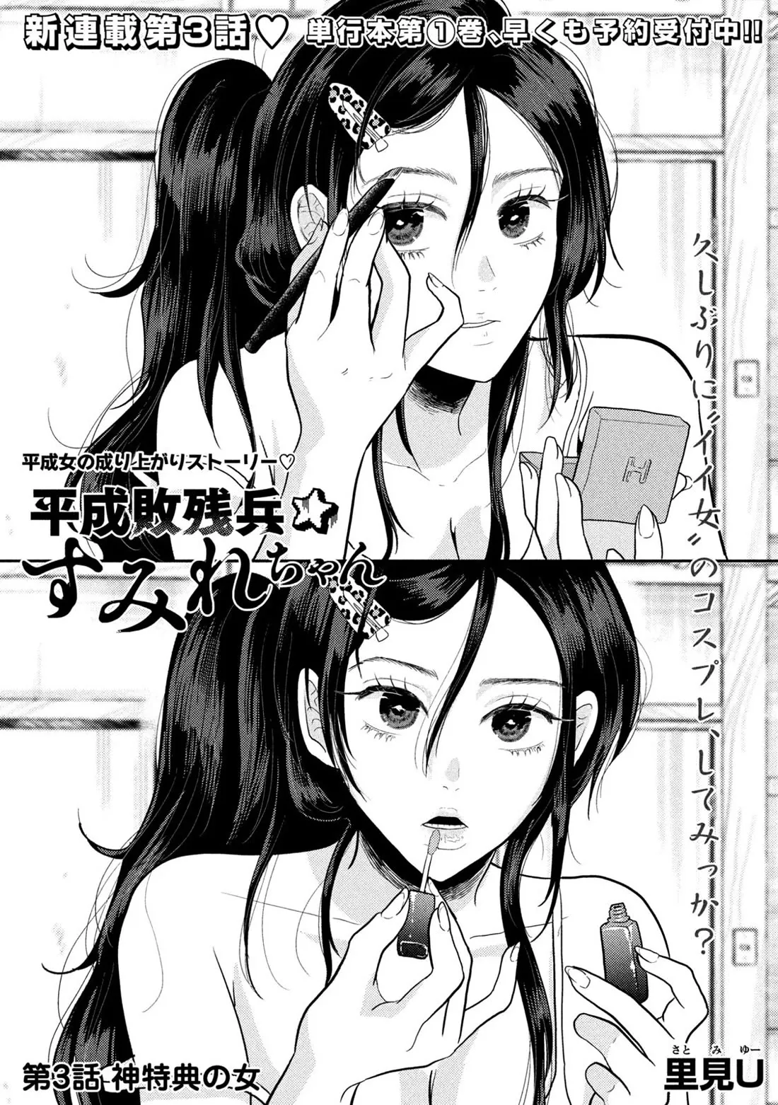 Read Heisei Haizanhei Sumire-chan Chapter 3 - A Privileged Woman Online