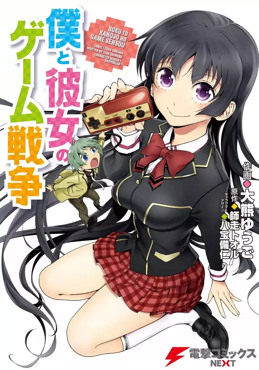 Read Boku to Kanojo no Game Sensou Chapter 1 Online