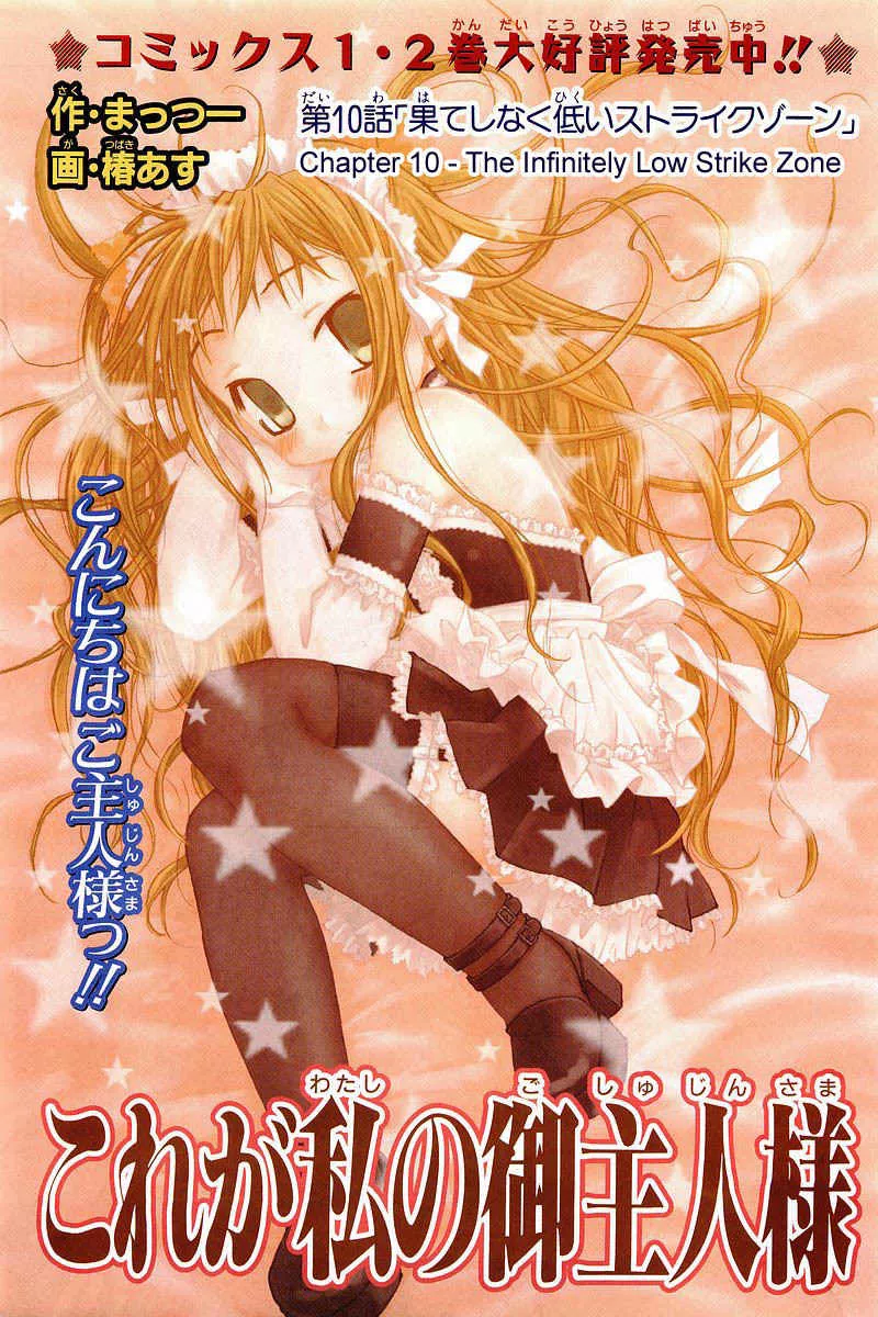 Read Kore ga Watashi no Goshujinsama Chapter 10 - The Endlessly Deep Strike Zone Online