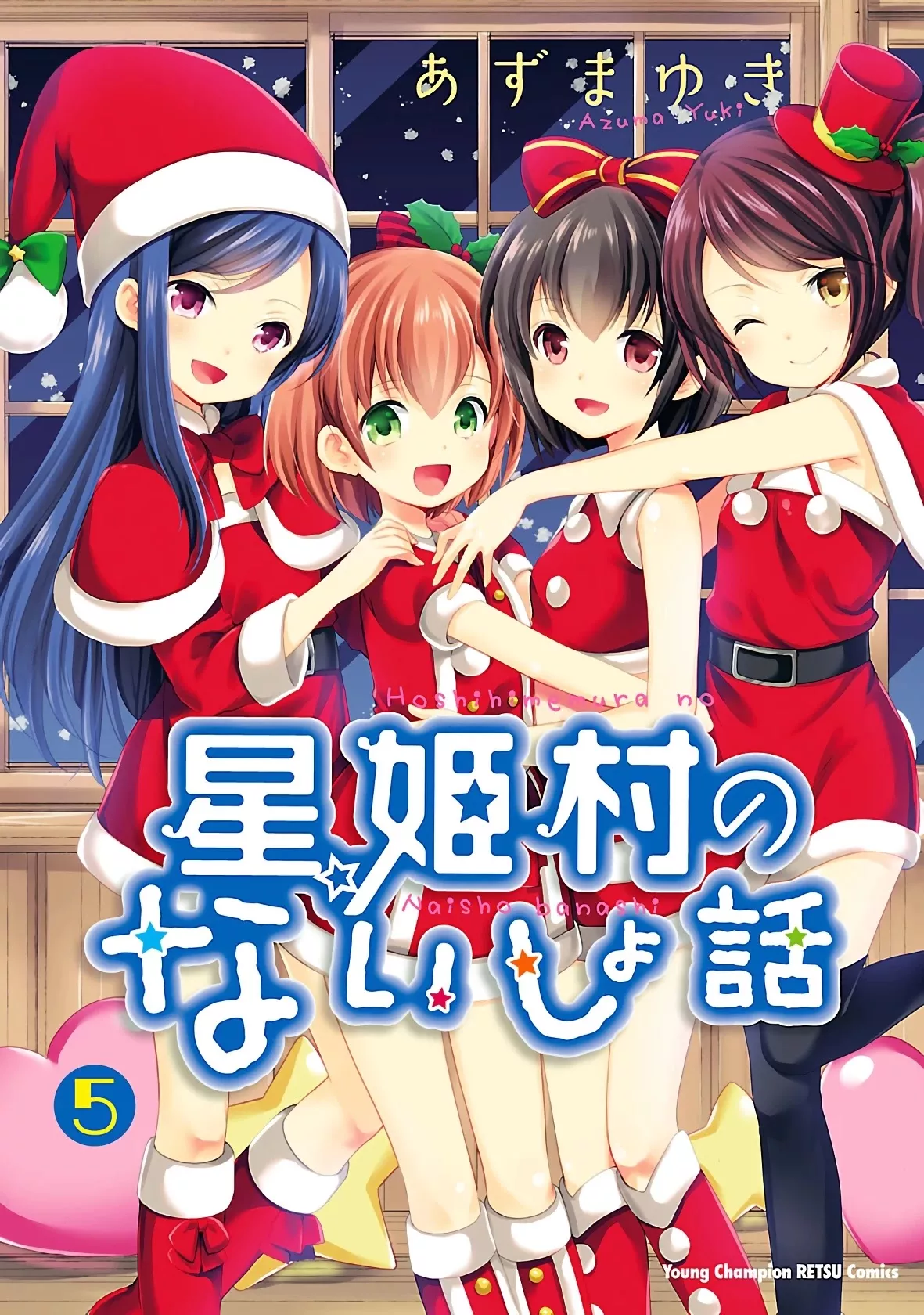 Read Hoshihimemura no Naishobanashi Chapter 26 - Sanae Onee-chan and Me Online