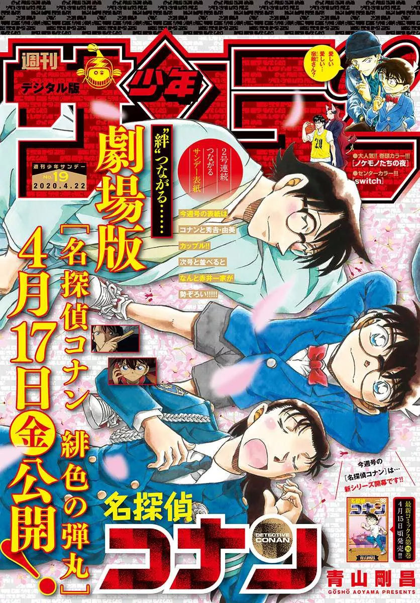 Read Detective Conan Chapter 1051 Online