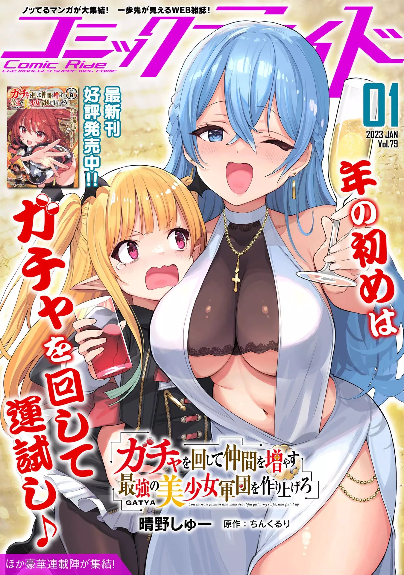 Read Gacha wo Mawashite Nakama wo Fuyasu: Saikyou no Bishoujo Gundan wo Tsukuriagero Chapter 49 Online