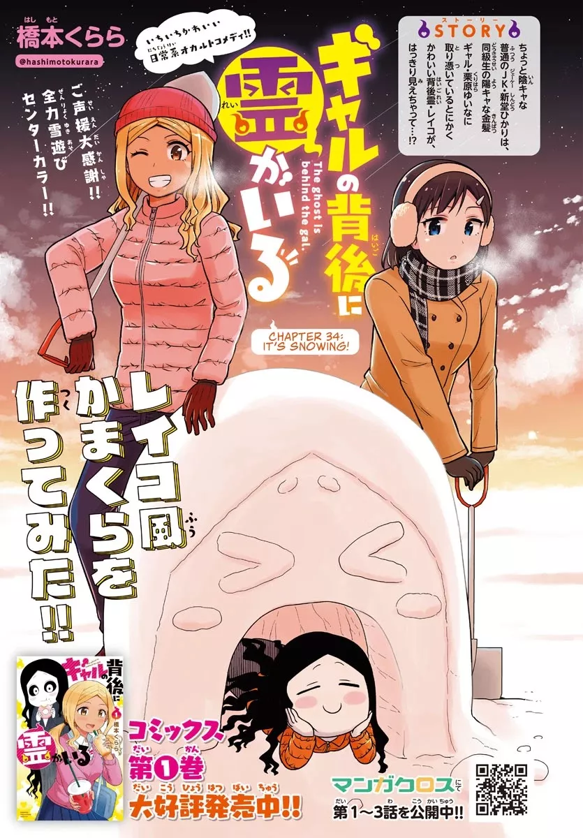 Read There’s a Ghost behind that Gyaru Chapter 34 - It's Snowing! Online