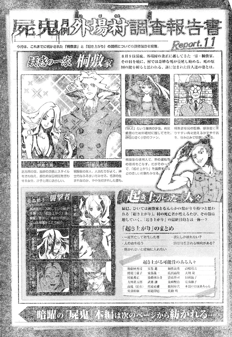 Read Shiki Chapter 12 - Natsuno Yūki Chapter Side-Story: A Night of Masao Murasako Online
