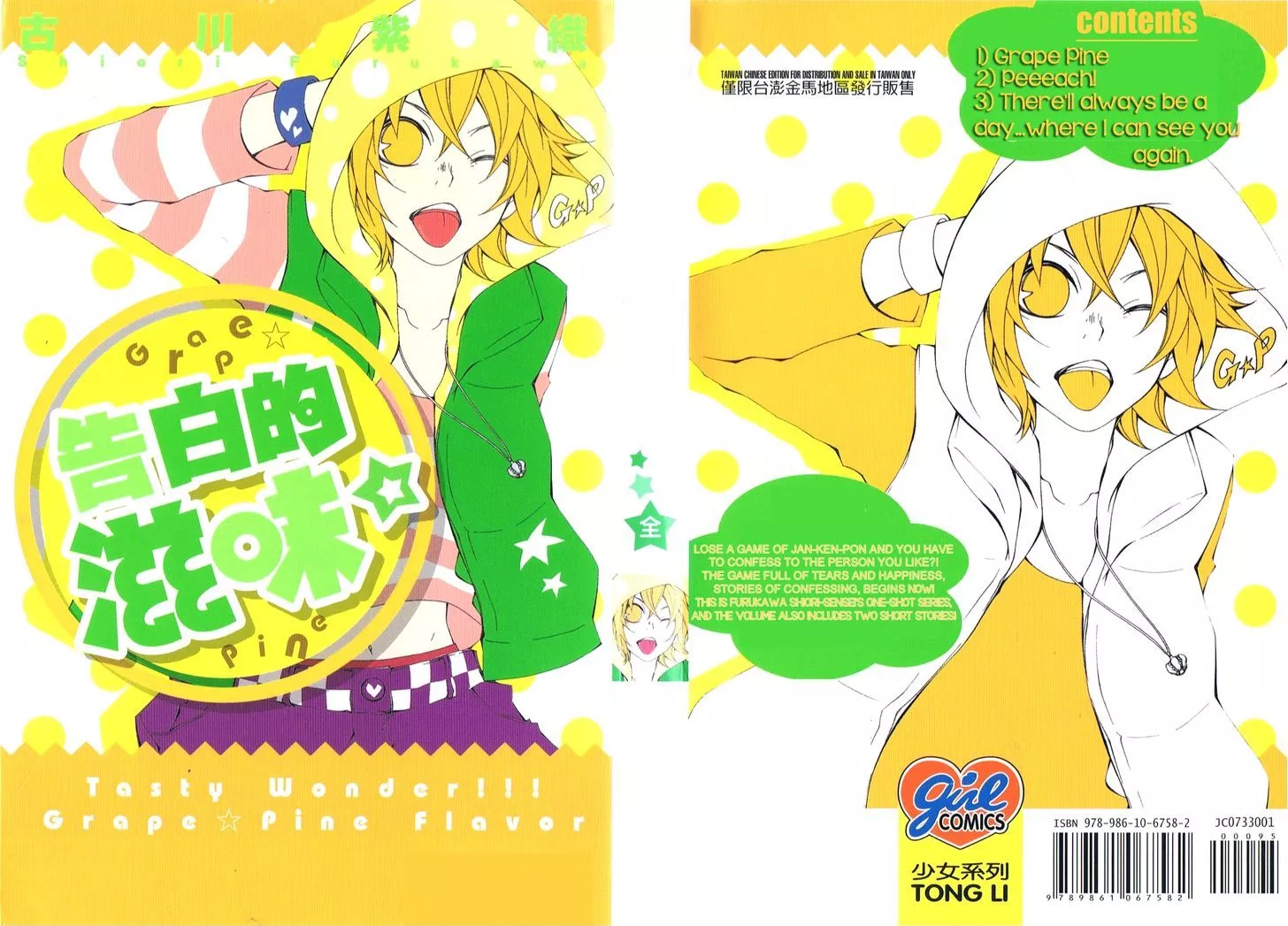 Read Grape Pine Chapter 1 - Kuramochi Eiji Online