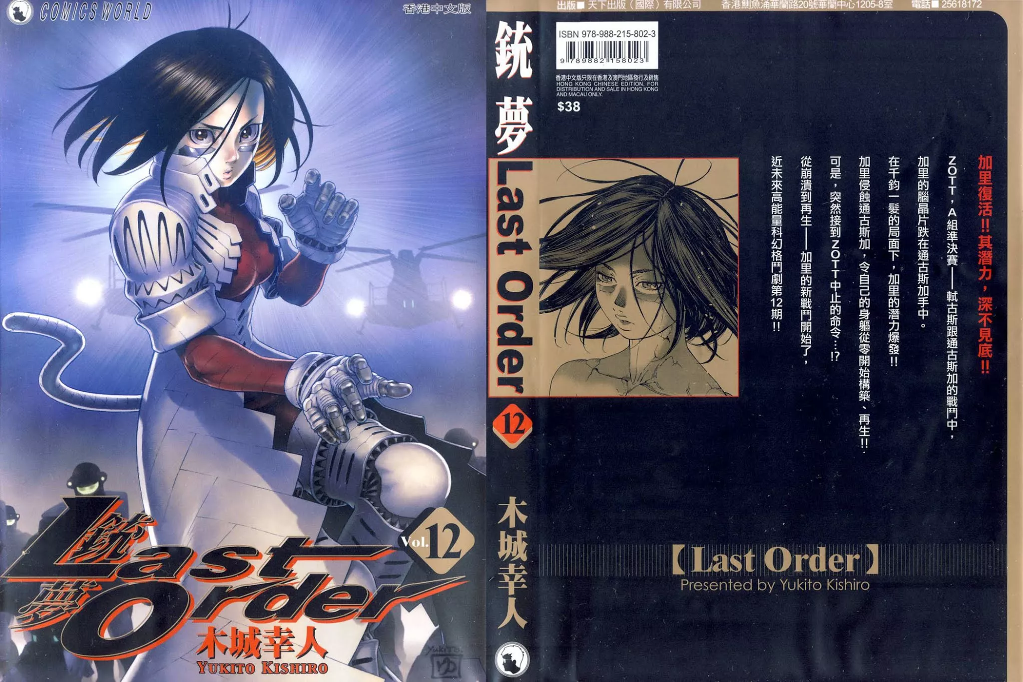 Read Battle Angel Alita: Last Order Chapter 69 - Once Again Into this World of Battle Online