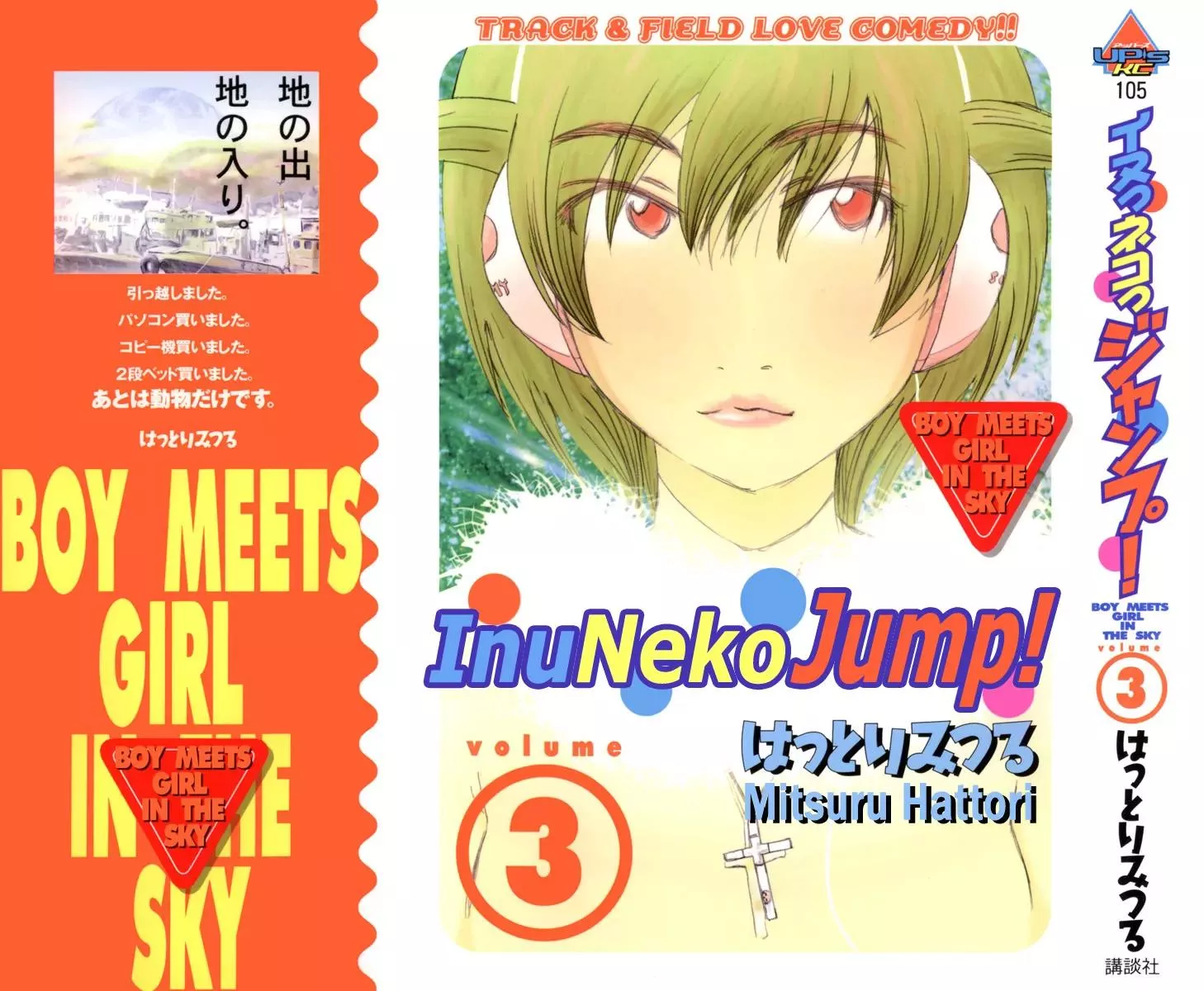 Read Inu Neko Jump! Chapter 17 Online