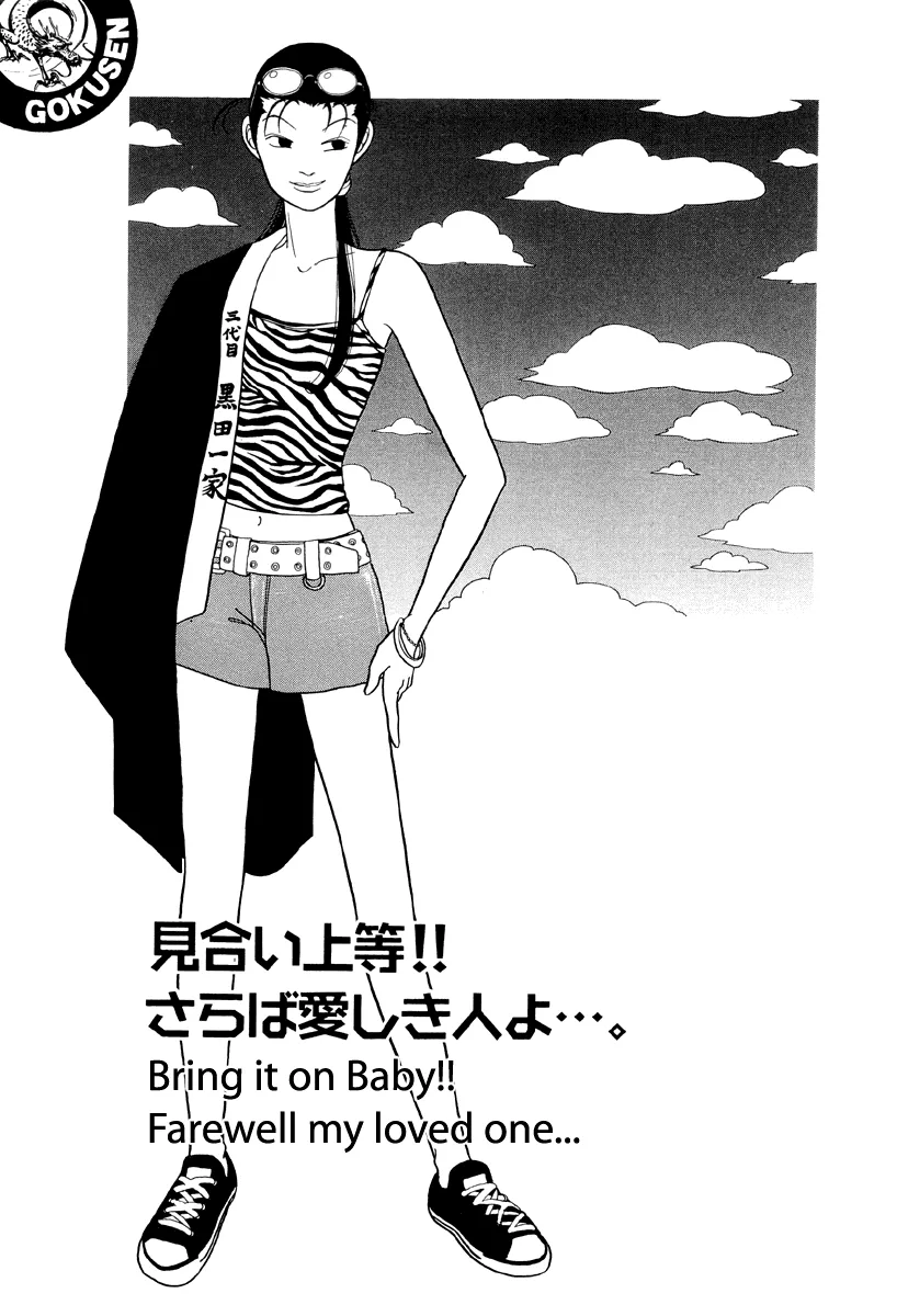 Read Gokusen Chapter 36 - Bring it on Baby Farewell my Loved One Online